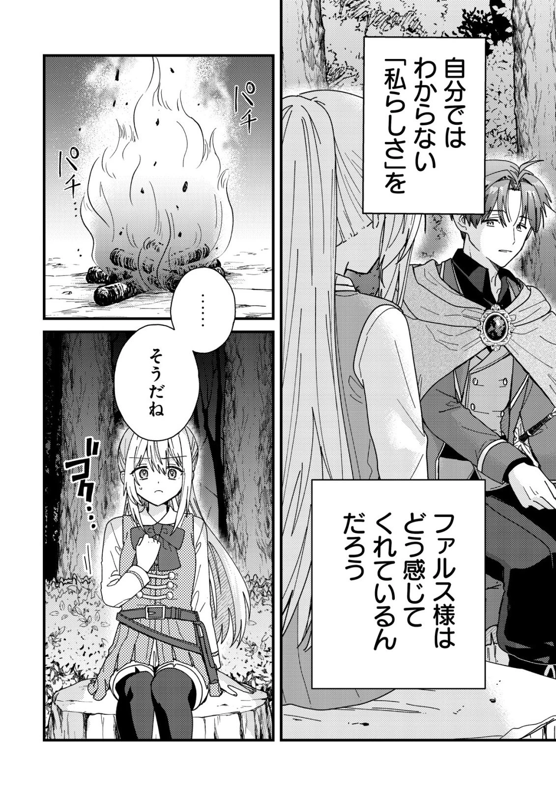 折り紙職人ミモザの日記帳～病弱だった私は異世界に転生して健康な体を手に入れたので、前世でできなかった恩返しの旅に出る～ 第4話 - 15