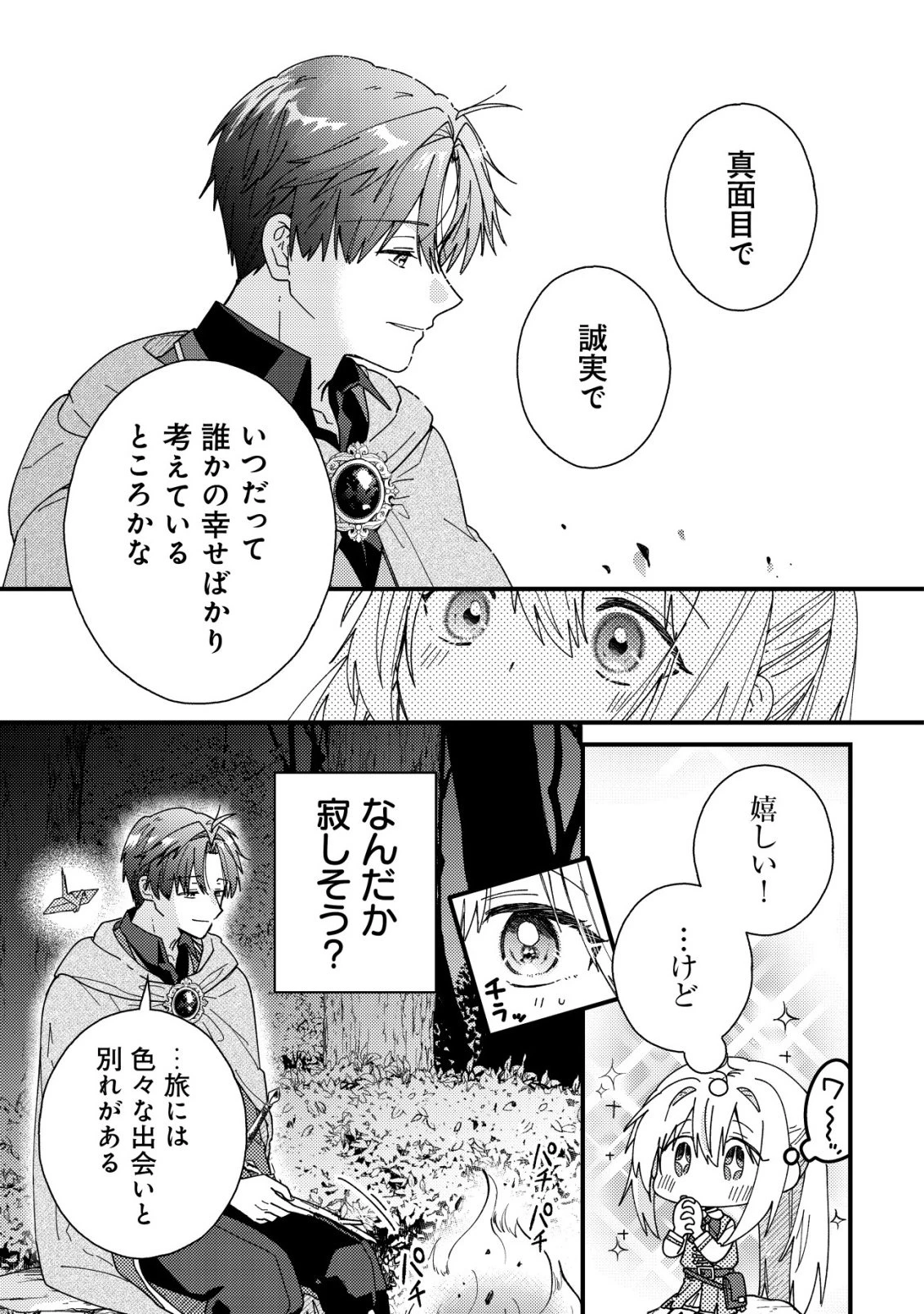 折り紙職人ミモザの日記帳～病弱だった私は異世界に転生して健康な体を手に入れたので、前世でできなかった恩返しの旅に出る～ 第4話 - 16