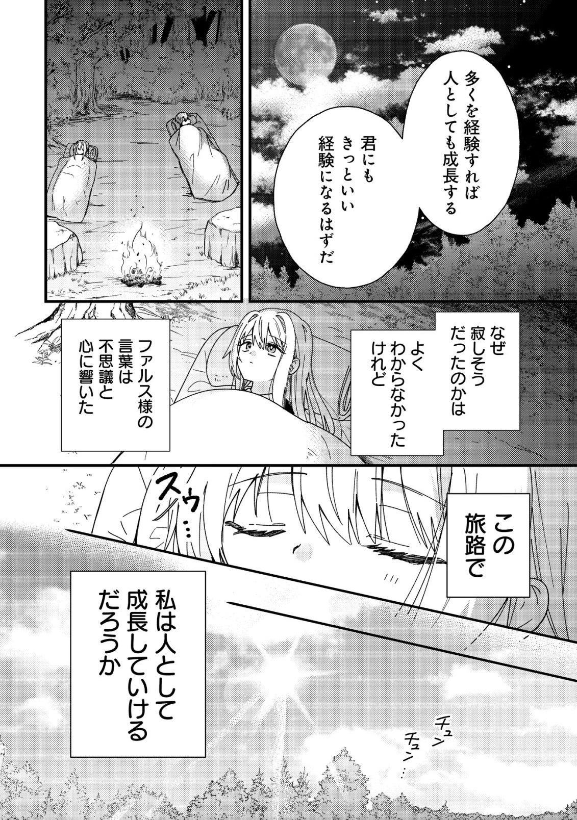 折り紙職人ミモザの日記帳～病弱だった私は異世界に転生して健康な体を手に入れたので、前世でできなかった恩返しの旅に出る～ 第4話 - 17