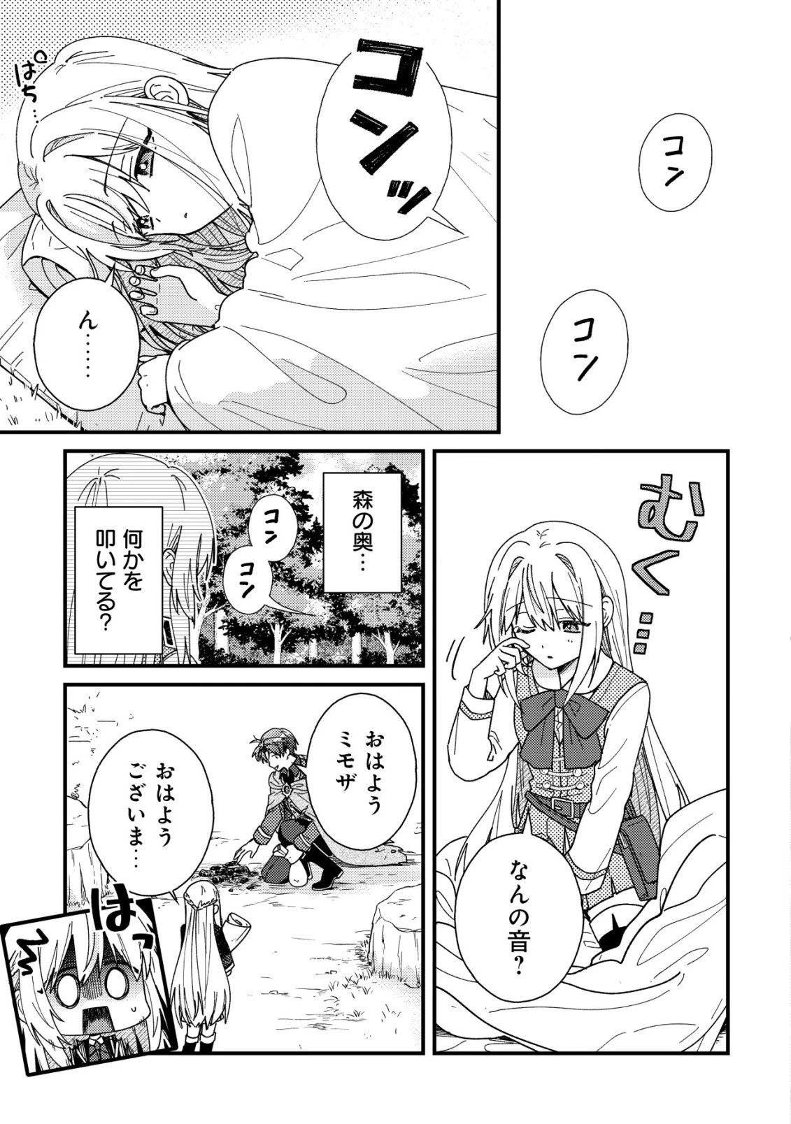 折り紙職人ミモザの日記帳～病弱だった私は異世界に転生して健康な体を手に入れたので、前世でできなかった恩返しの旅に出る～ 第4話 - 18