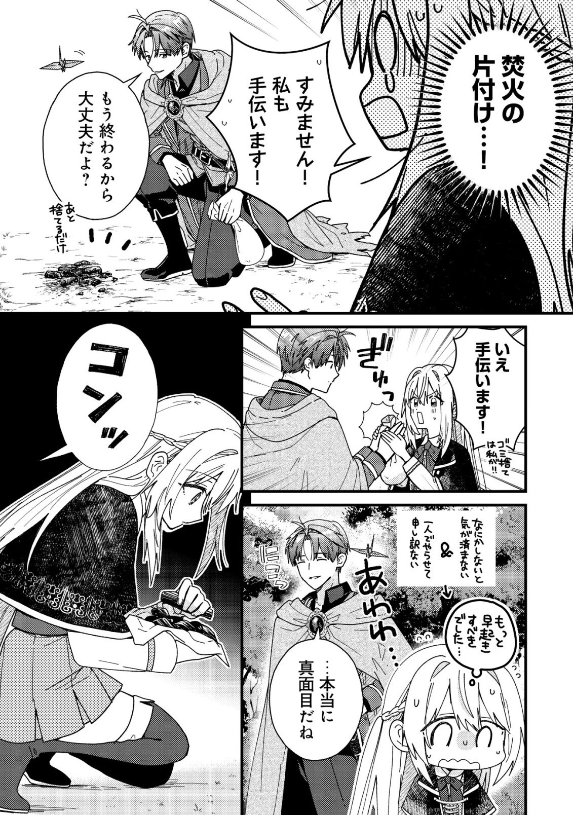折り紙職人ミモザの日記帳～病弱だった私は異世界に転生して健康な体を手に入れたので、前世でできなかった恩返しの旅に出る～ 第4話 - 19