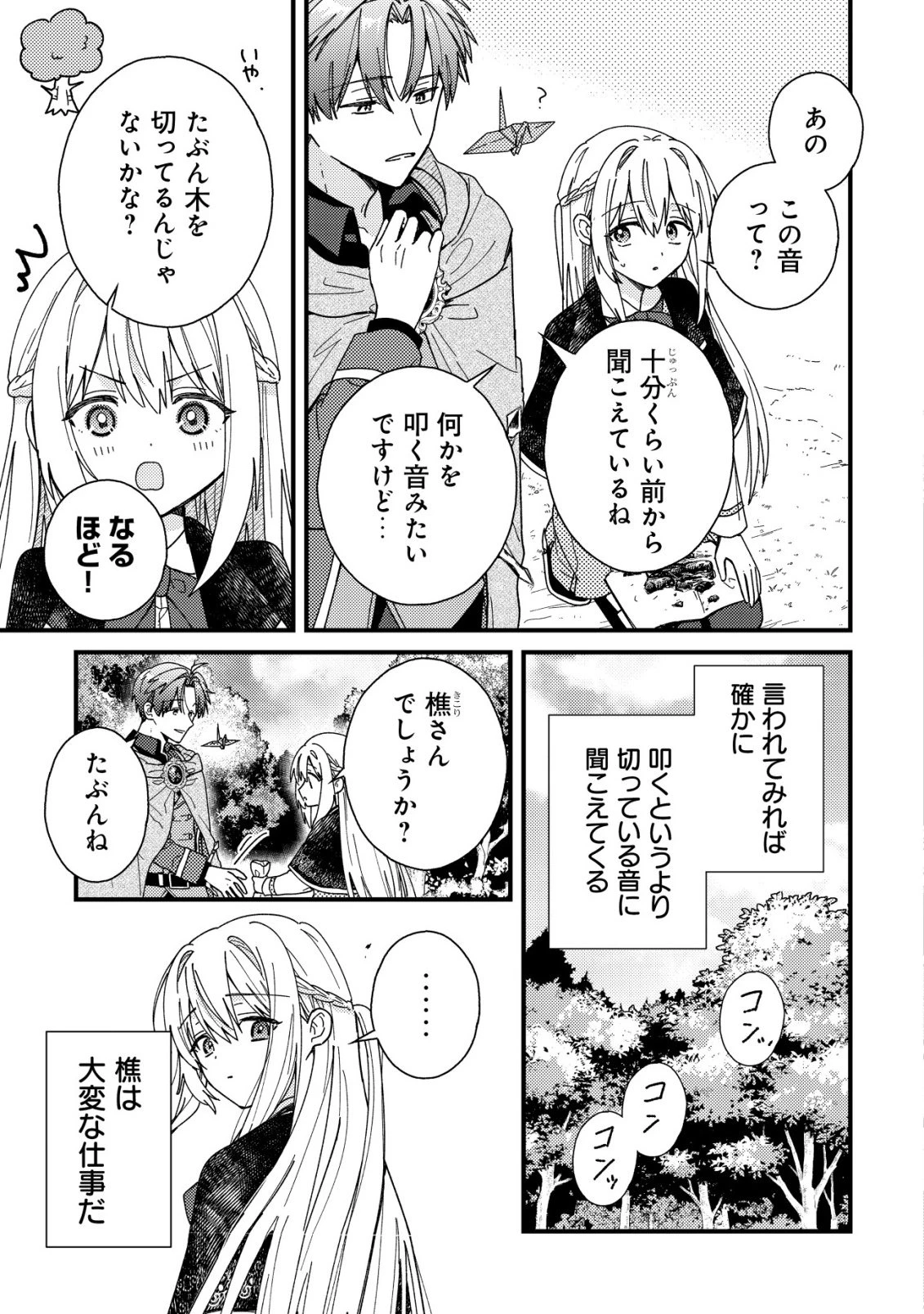 折り紙職人ミモザの日記帳～病弱だった私は異世界に転生して健康な体を手に入れたので、前世でできなかった恩返しの旅に出る～ 第4話 - 20