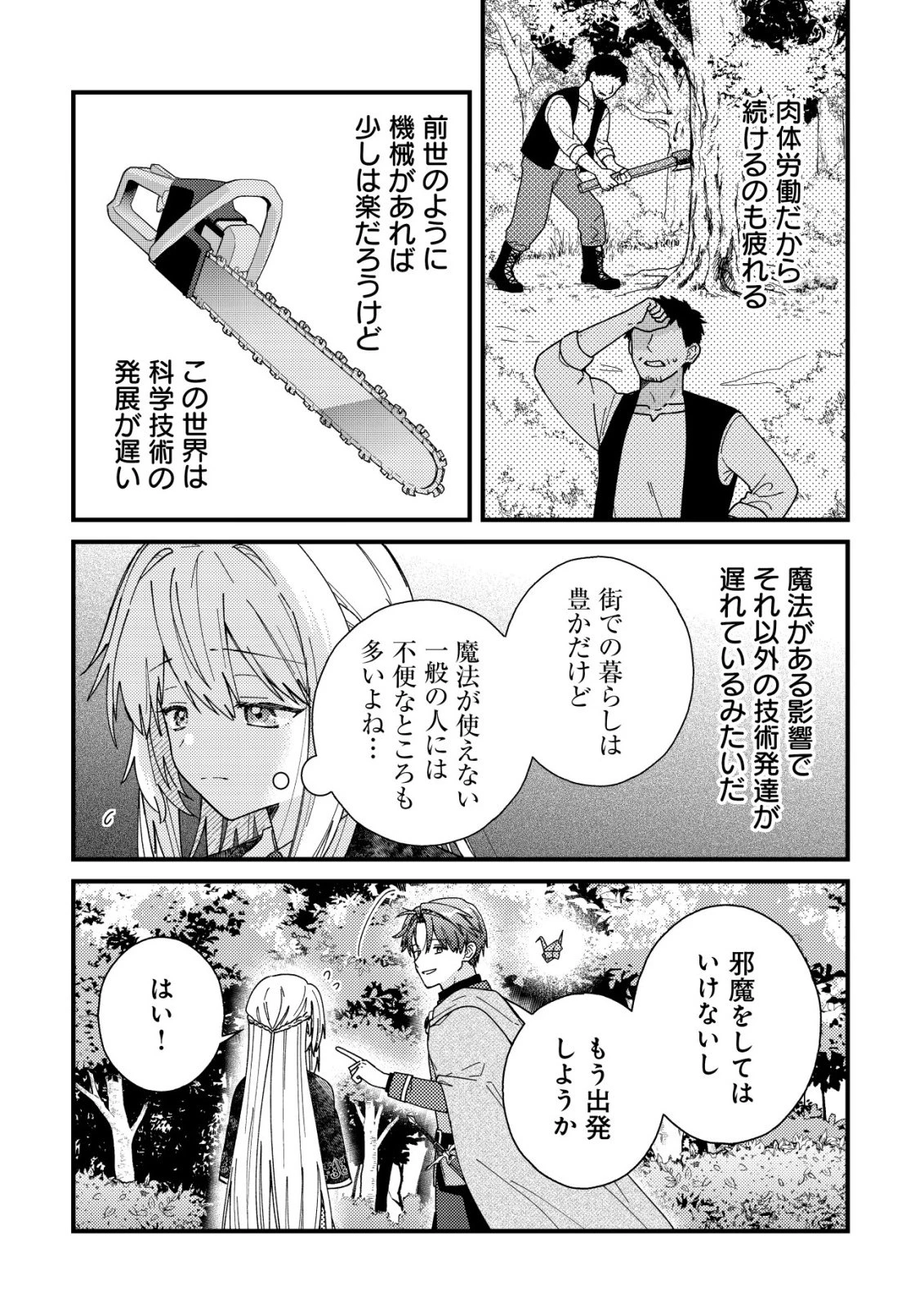 折り紙職人ミモザの日記帳～病弱だった私は異世界に転生して健康な体を手に入れたので、前世でできなかった恩返しの旅に出る～ 第4話 - 21