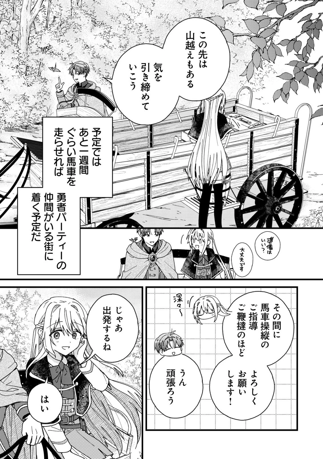 折り紙職人ミモザの日記帳～病弱だった私は異世界に転生して健康な体を手に入れたので、前世でできなかった恩返しの旅に出る～ 第4話 - 22