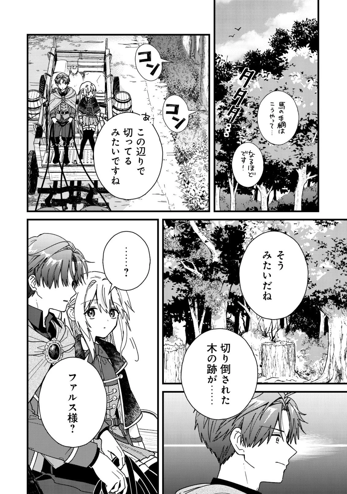 折り紙職人ミモザの日記帳～病弱だった私は異世界に転生して健康な体を手に入れたので、前世でできなかった恩返しの旅に出る～ 第4話 - 23