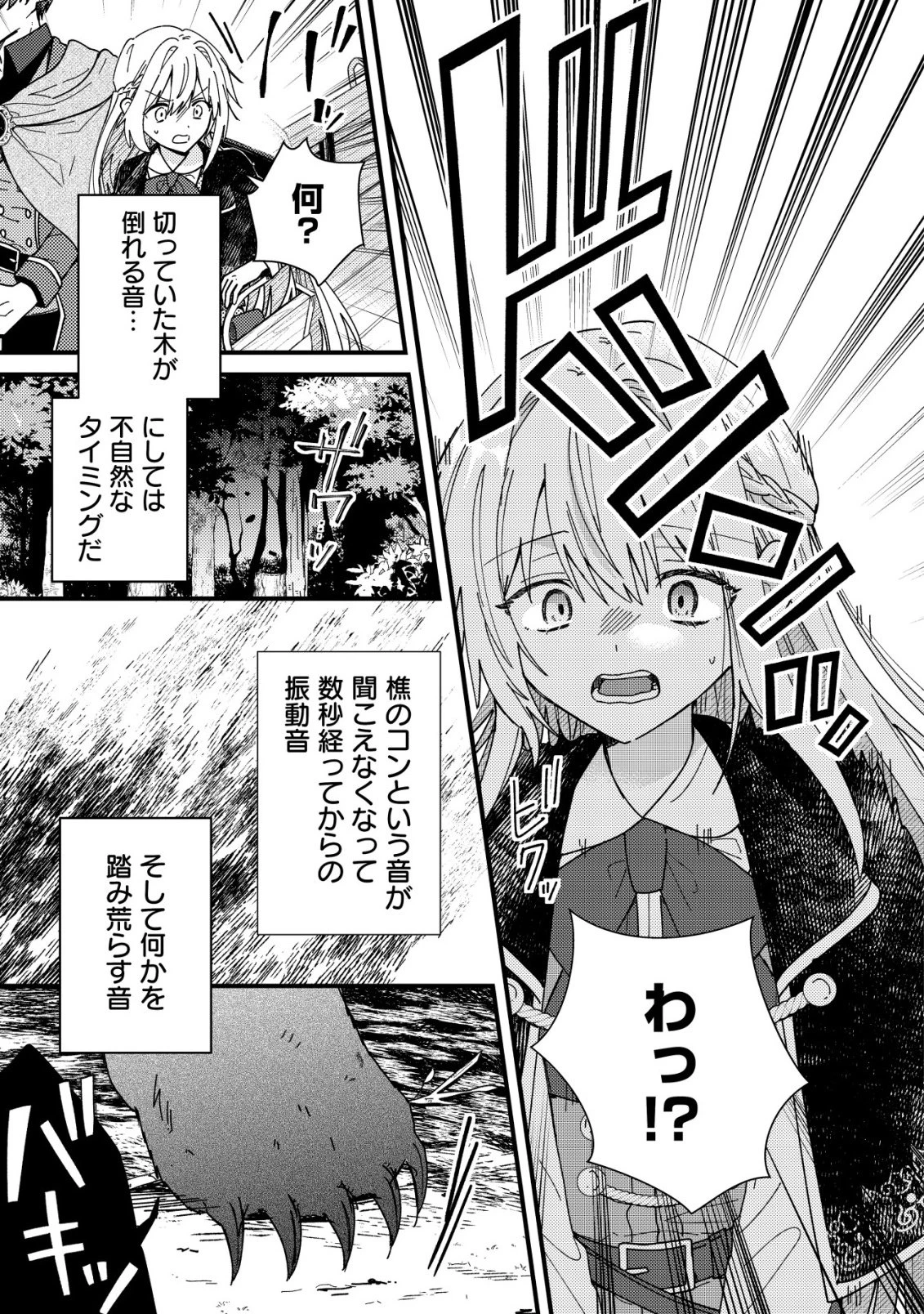 折り紙職人ミモザの日記帳～病弱だった私は異世界に転生して健康な体を手に入れたので、前世でできなかった恩返しの旅に出る～ 第4話 - 24
