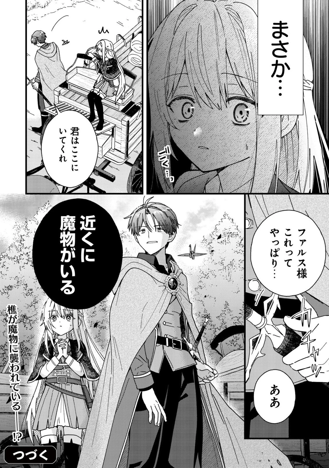 折り紙職人ミモザの日記帳～病弱だった私は異世界に転生して健康な体を手に入れたので、前世でできなかった恩返しの旅に出る～ 第4話 - 25