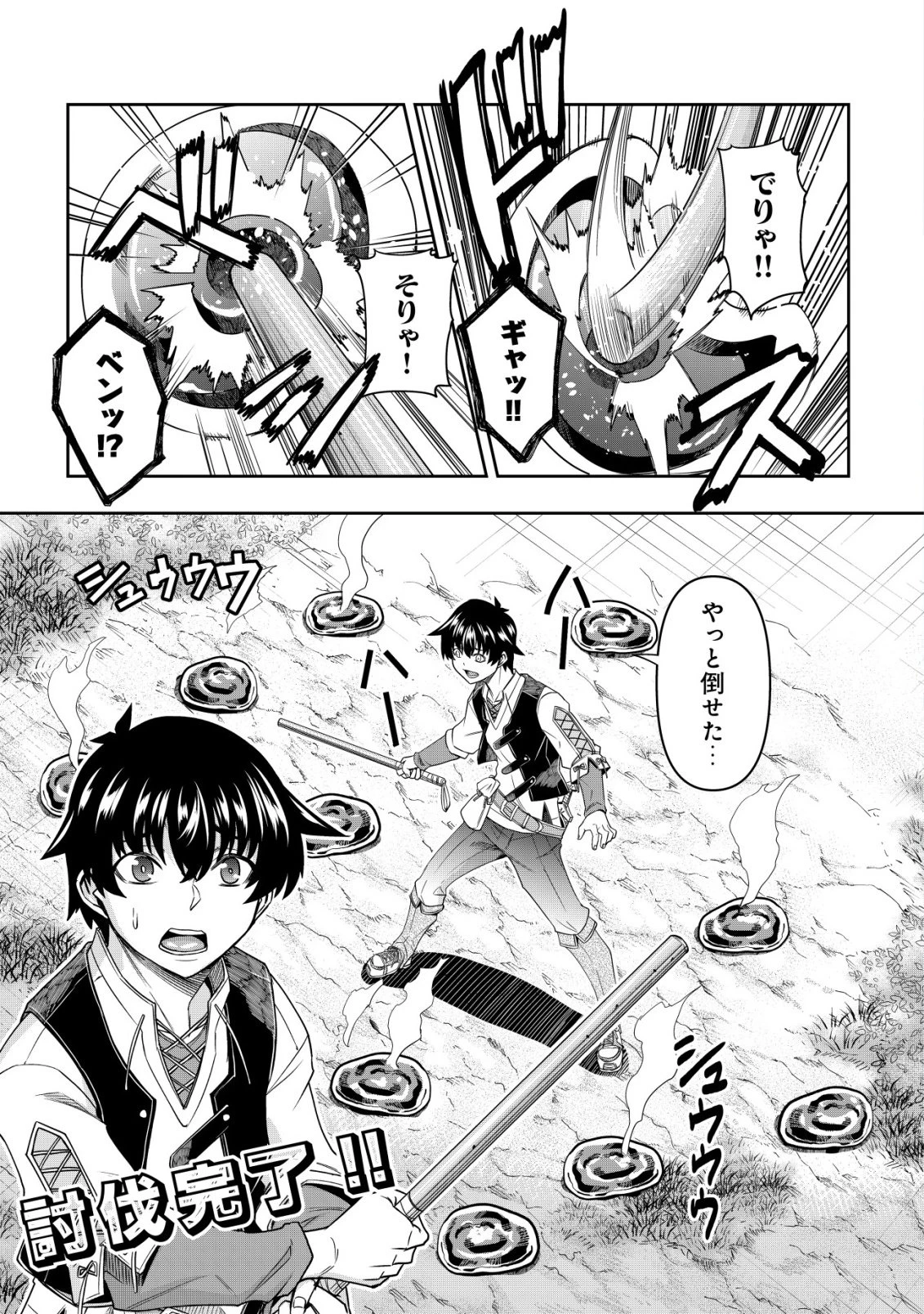 ガチャ勇者のストーリークエスト!!〜勇者のスキルとして与えられた『ガチャ』の確率がシブ過ぎるんですけど、何とかなりませんかね？〜 第3話 - 2