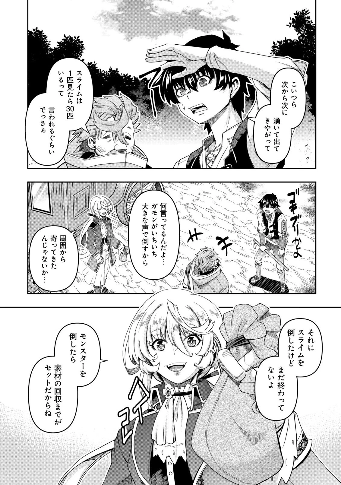 ガチャ勇者のストーリークエスト!!〜勇者のスキルとして与えられた『ガチャ』の確率がシブ過ぎるんですけど、何とかなりませんかね？〜 第3話 - 3