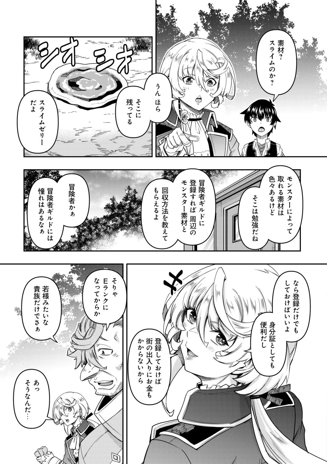 ガチャ勇者のストーリークエスト!!〜勇者のスキルとして与えられた『ガチャ』の確率がシブ過ぎるんですけど、何とかなりませんかね？〜 第3話 - 4
