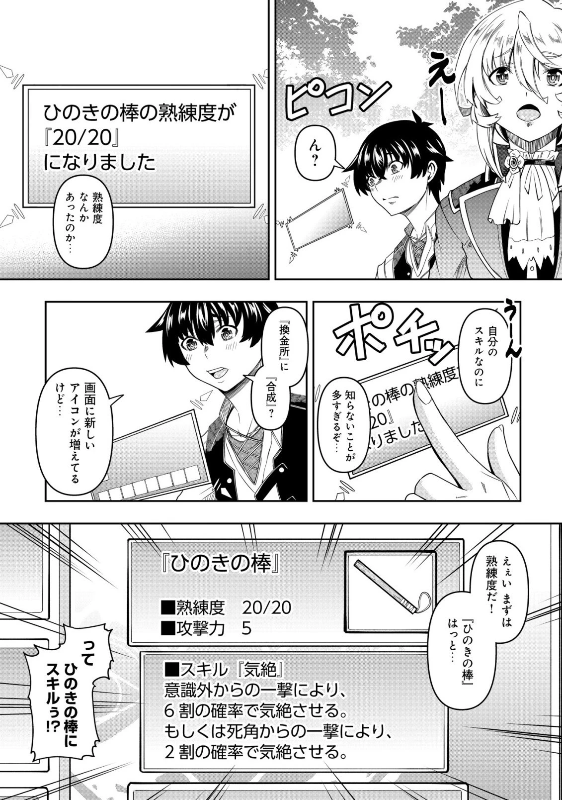 ガチャ勇者のストーリークエスト!!〜勇者のスキルとして与えられた『ガチャ』の確率がシブ過ぎるんですけど、何とかなりませんかね？〜 第3話 - 5