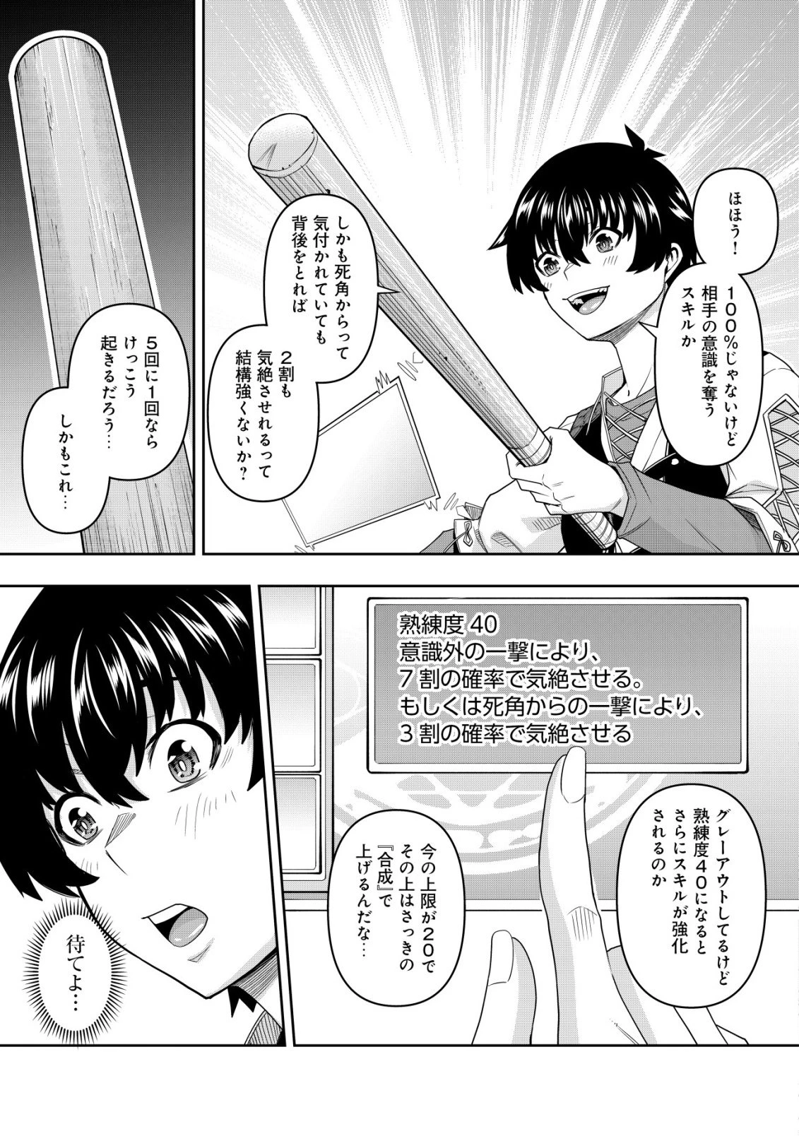 ガチャ勇者のストーリークエスト!!〜勇者のスキルとして与えられた『ガチャ』の確率がシブ過ぎるんですけど、何とかなりませんかね？〜 第3話 - 6