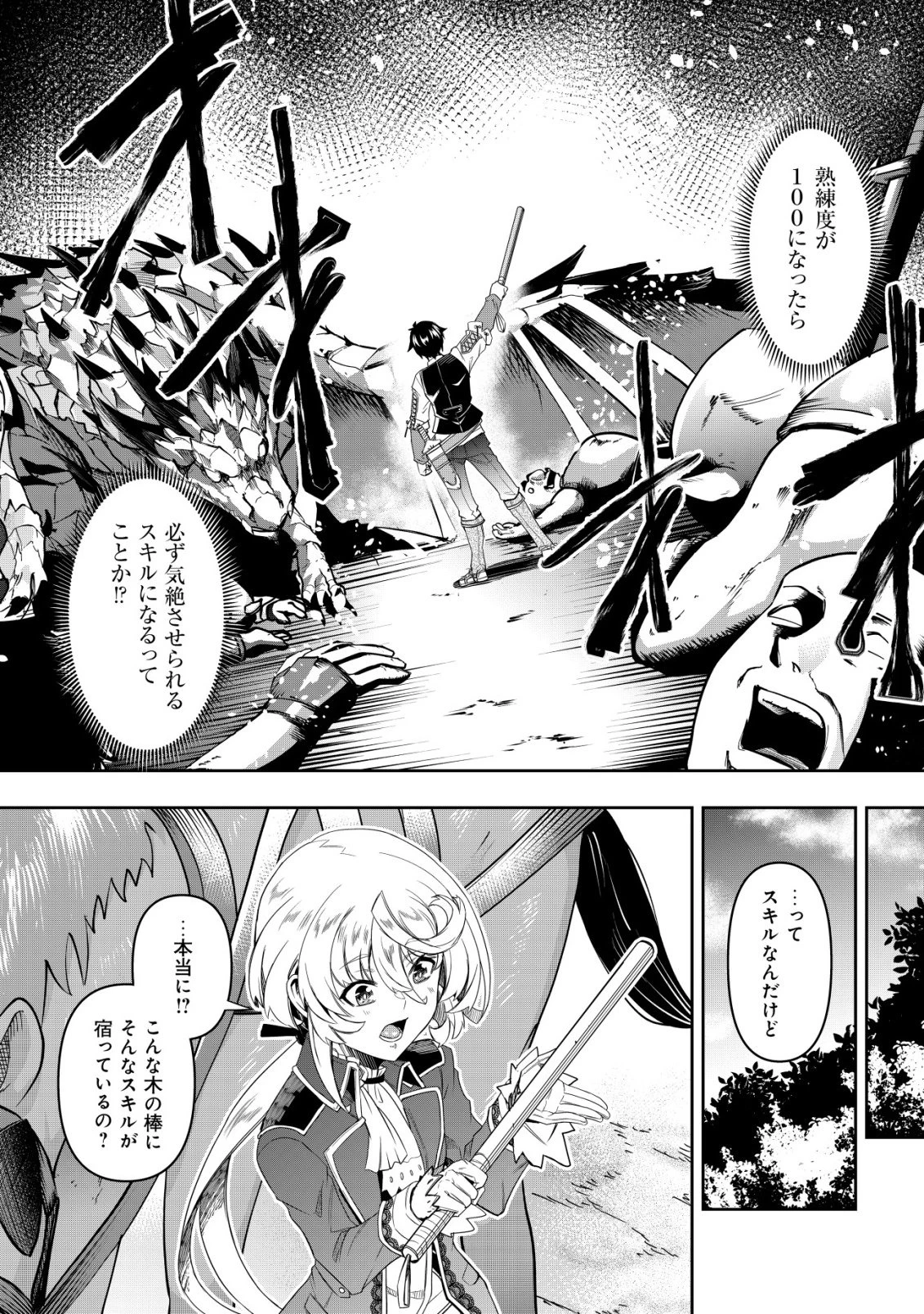 ガチャ勇者のストーリークエスト!!〜勇者のスキルとして与えられた『ガチャ』の確率がシブ過ぎるんですけど、何とかなりませんかね？〜 第3話 - 7