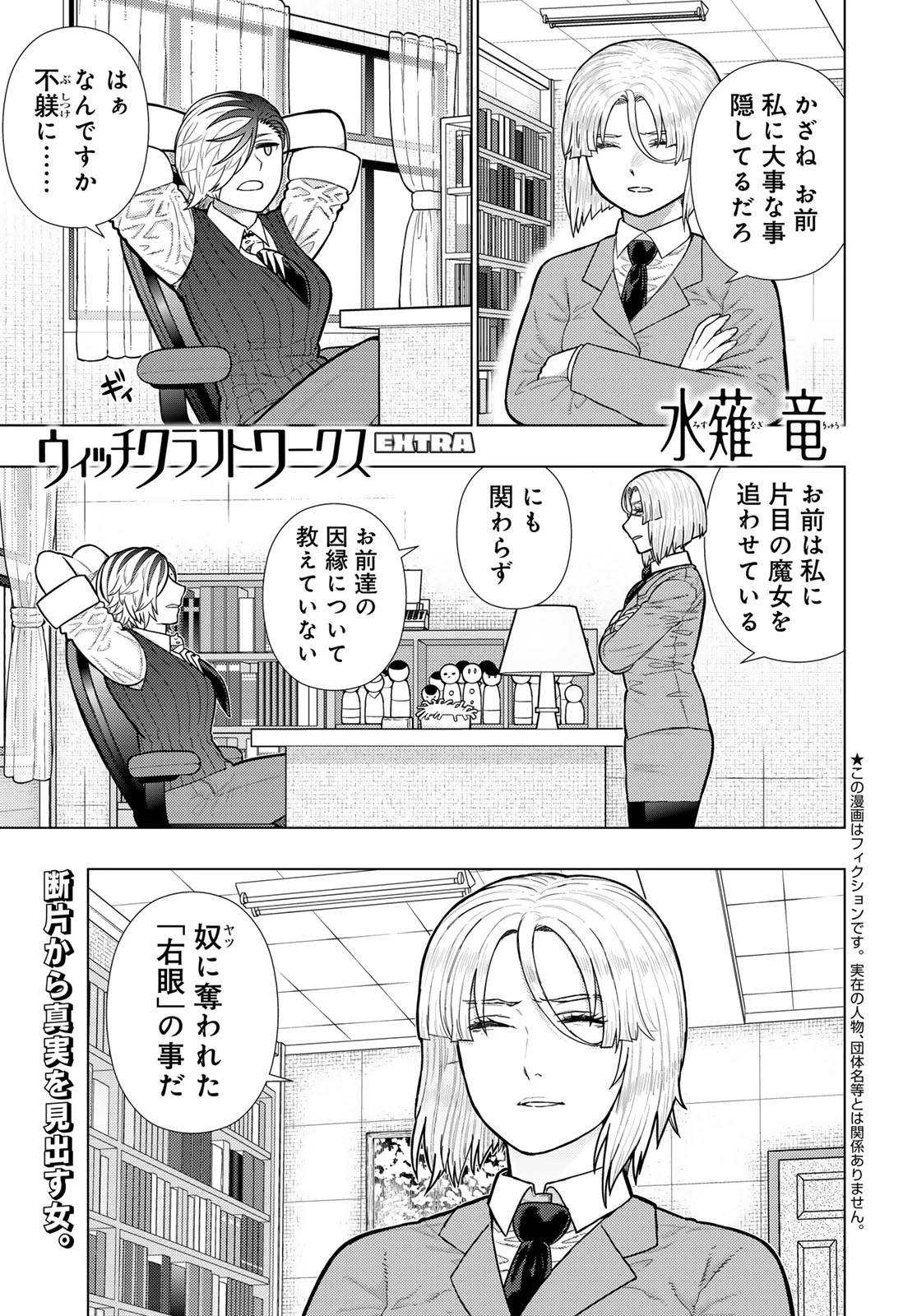 ウィッチクラフトワークス 第120話 - 1