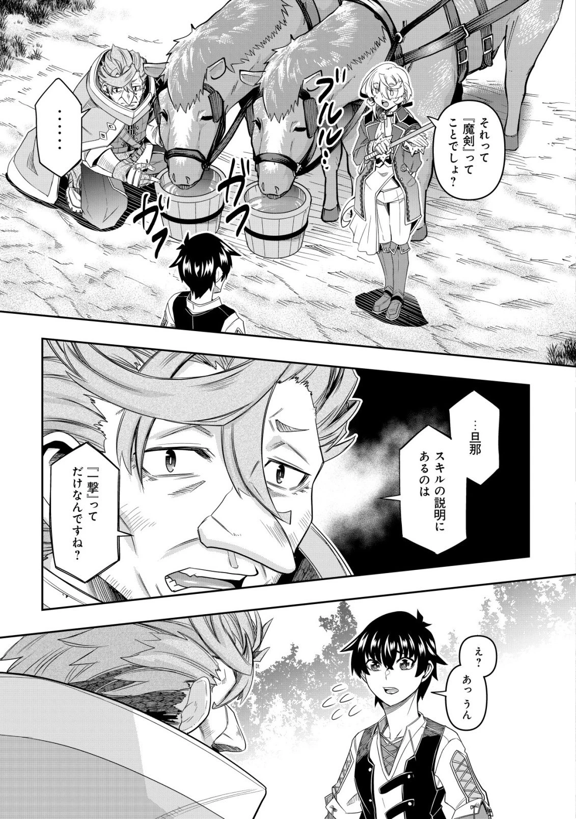 ガチャ勇者のストーリークエスト!!〜勇者のスキルとして与えられた『ガチャ』の確率がシブ過ぎるんですけど、何とかなりませんかね？〜 第3話 - 8