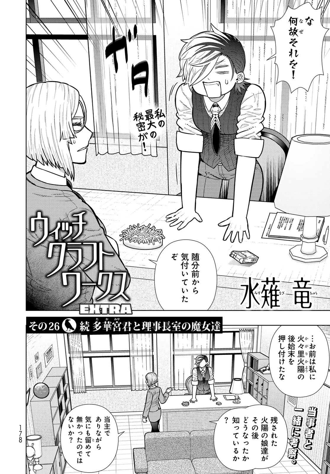 ウィッチクラフトワークス 第120話 - 2