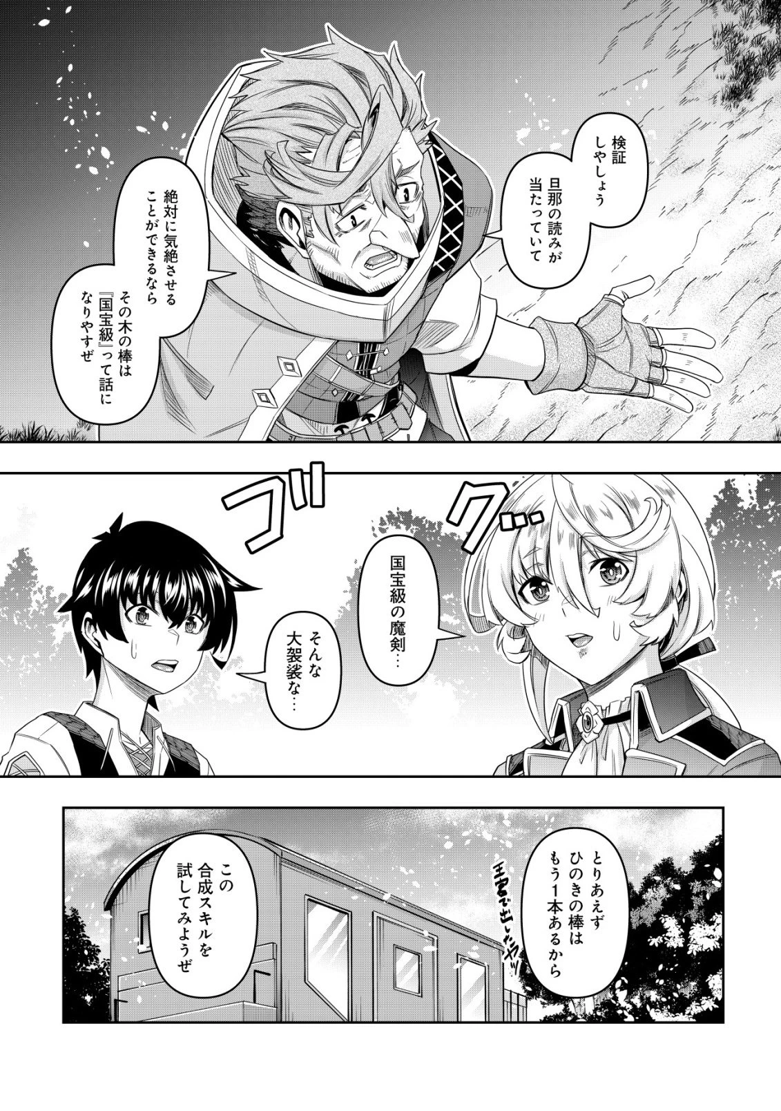 ガチャ勇者のストーリークエスト!!〜勇者のスキルとして与えられた『ガチャ』の確率がシブ過ぎるんですけど、何とかなりませんかね？〜 第3話 - 9