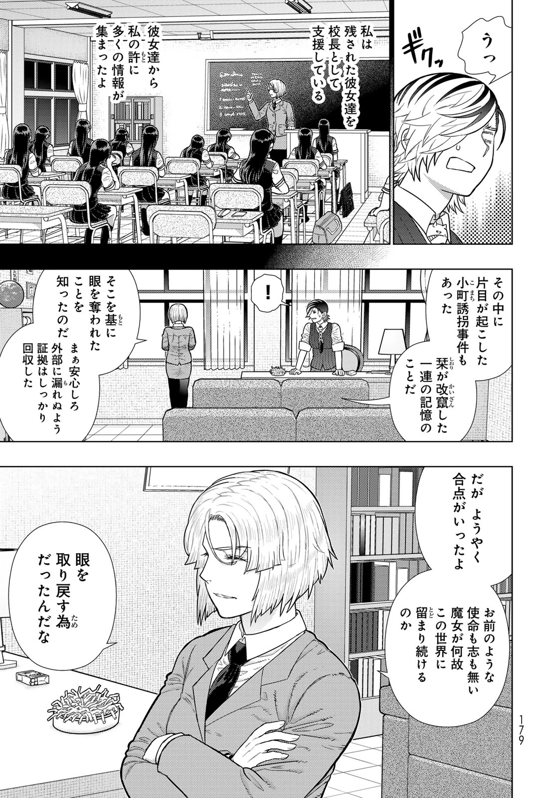 ウィッチクラフトワークス 第120話 - 3