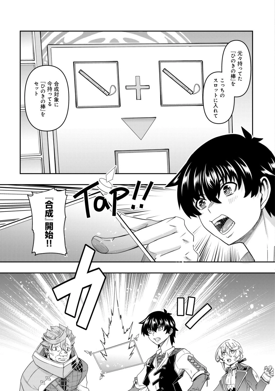 ガチャ勇者のストーリークエスト!!〜勇者のスキルとして与えられた『ガチャ』の確率がシブ過ぎるんですけど、何とかなりませんかね？〜 第3話 - 10