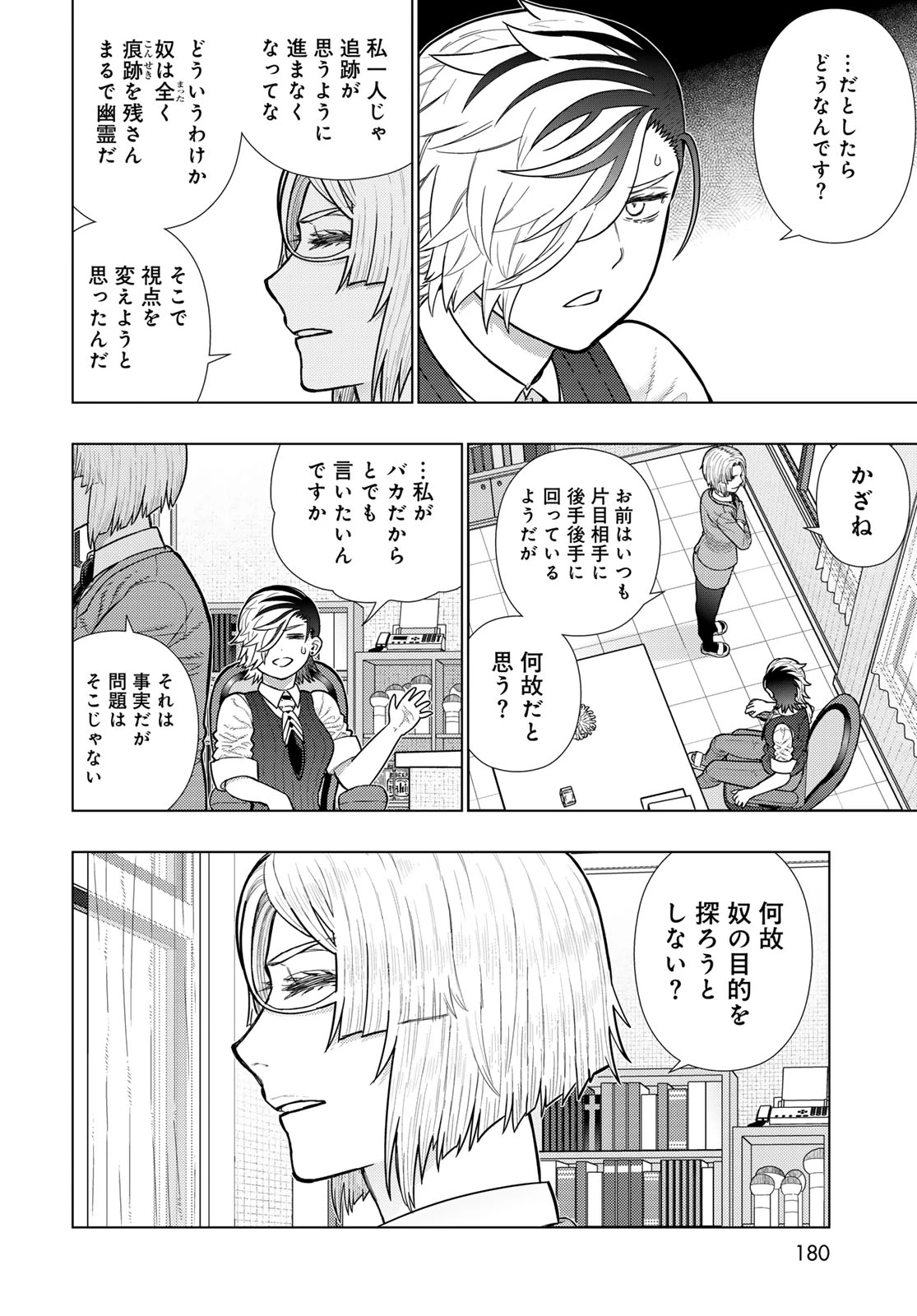 ウィッチクラフトワークス 第120話 - 4