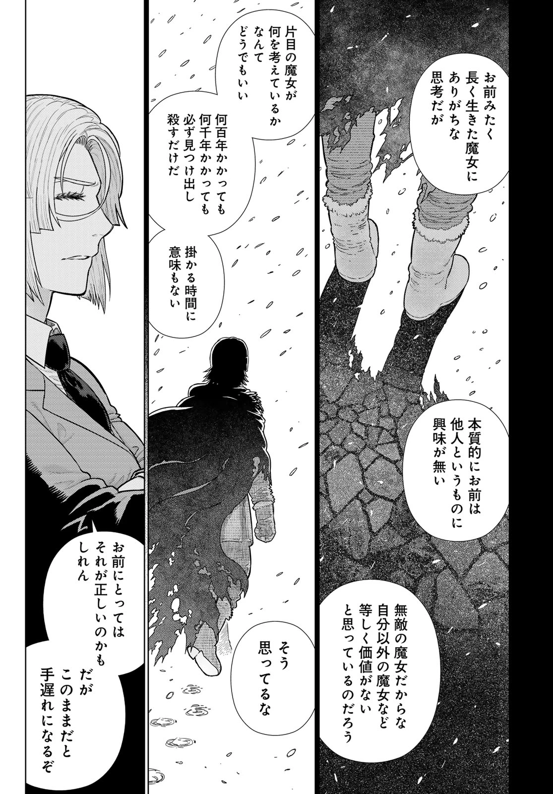 ウィッチクラフトワークス 第120話 - 5