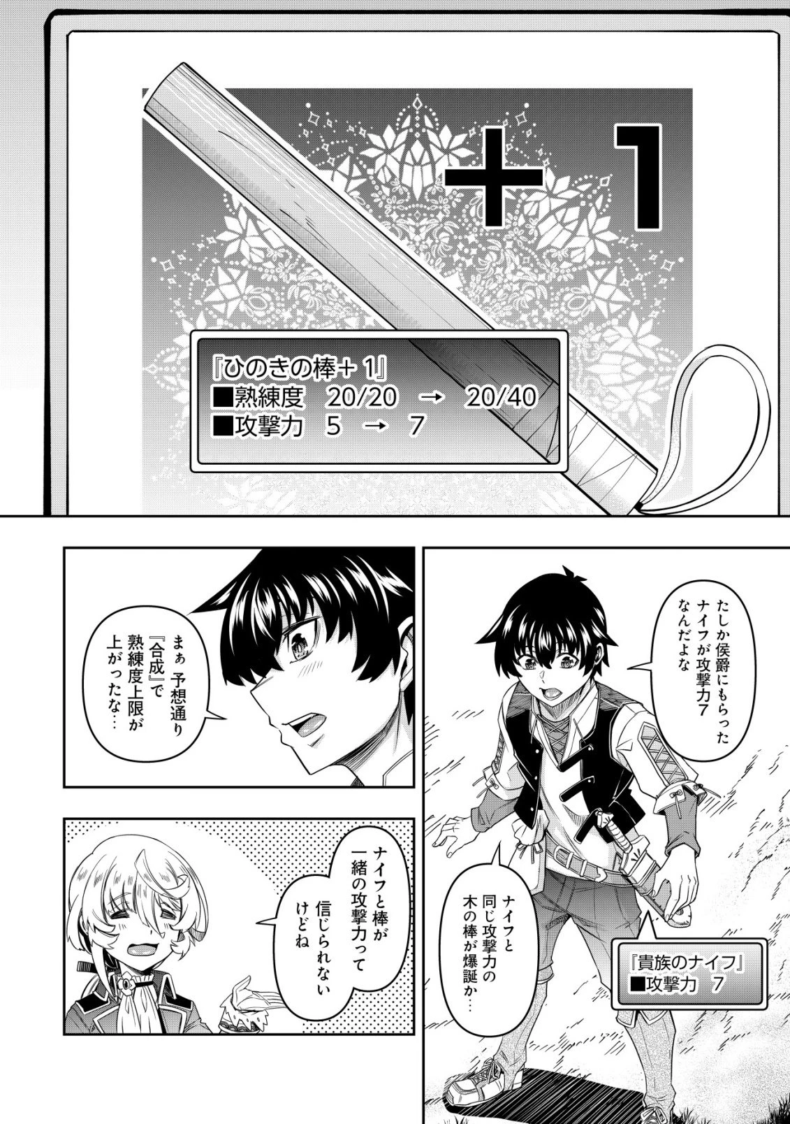 ガチャ勇者のストーリークエスト!!〜勇者のスキルとして与えられた『ガチャ』の確率がシブ過ぎるんですけど、何とかなりませんかね？〜 第3話 - 11
