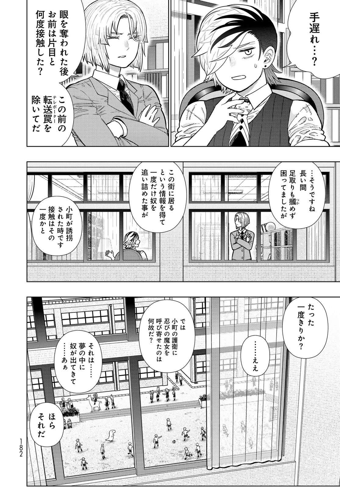 ウィッチクラフトワークス 第120話 - 6