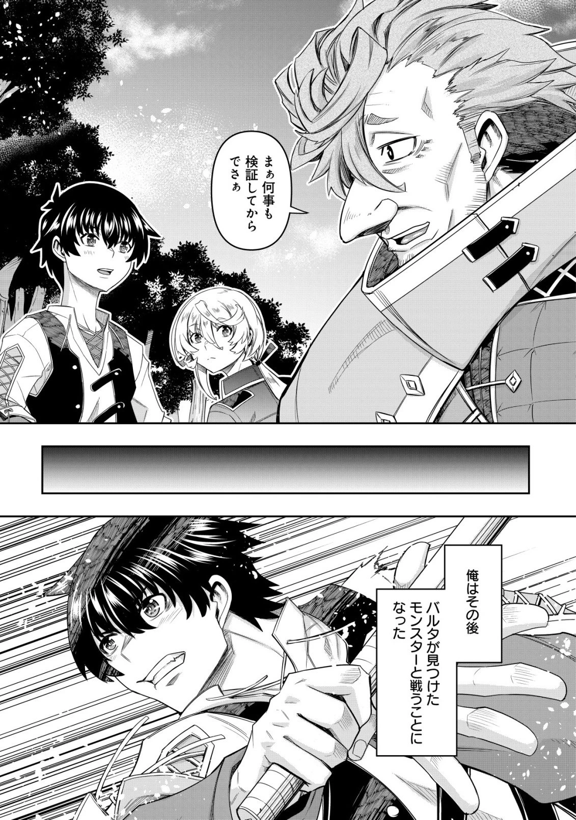 ガチャ勇者のストーリークエスト!!〜勇者のスキルとして与えられた『ガチャ』の確率がシブ過ぎるんですけど、何とかなりませんかね？〜 第3話 - 12