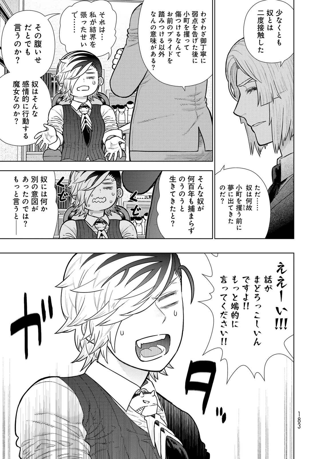 ウィッチクラフトワークス 第120話 - 7