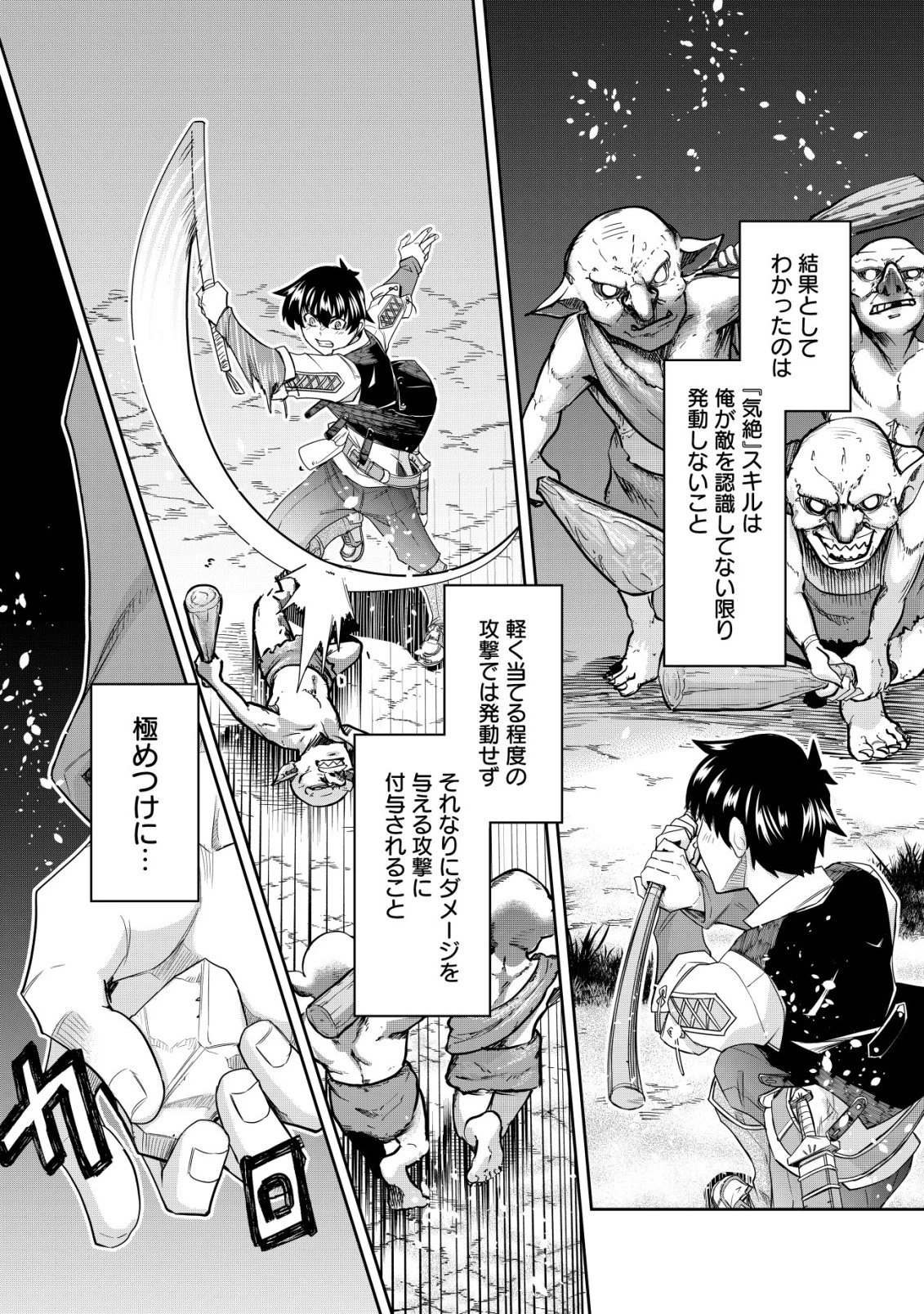 ガチャ勇者のストーリークエスト!!〜勇者のスキルとして与えられた『ガチャ』の確率がシブ過ぎるんですけど、何とかなりませんかね？〜 第3話 - 13
