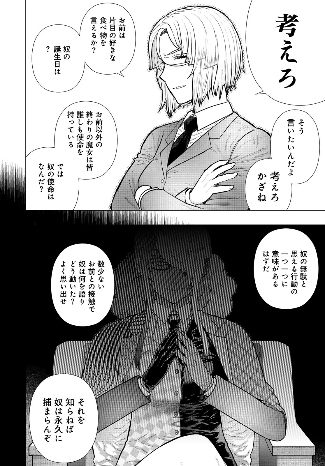 ウィッチクラフトワークス 第120話 - 8