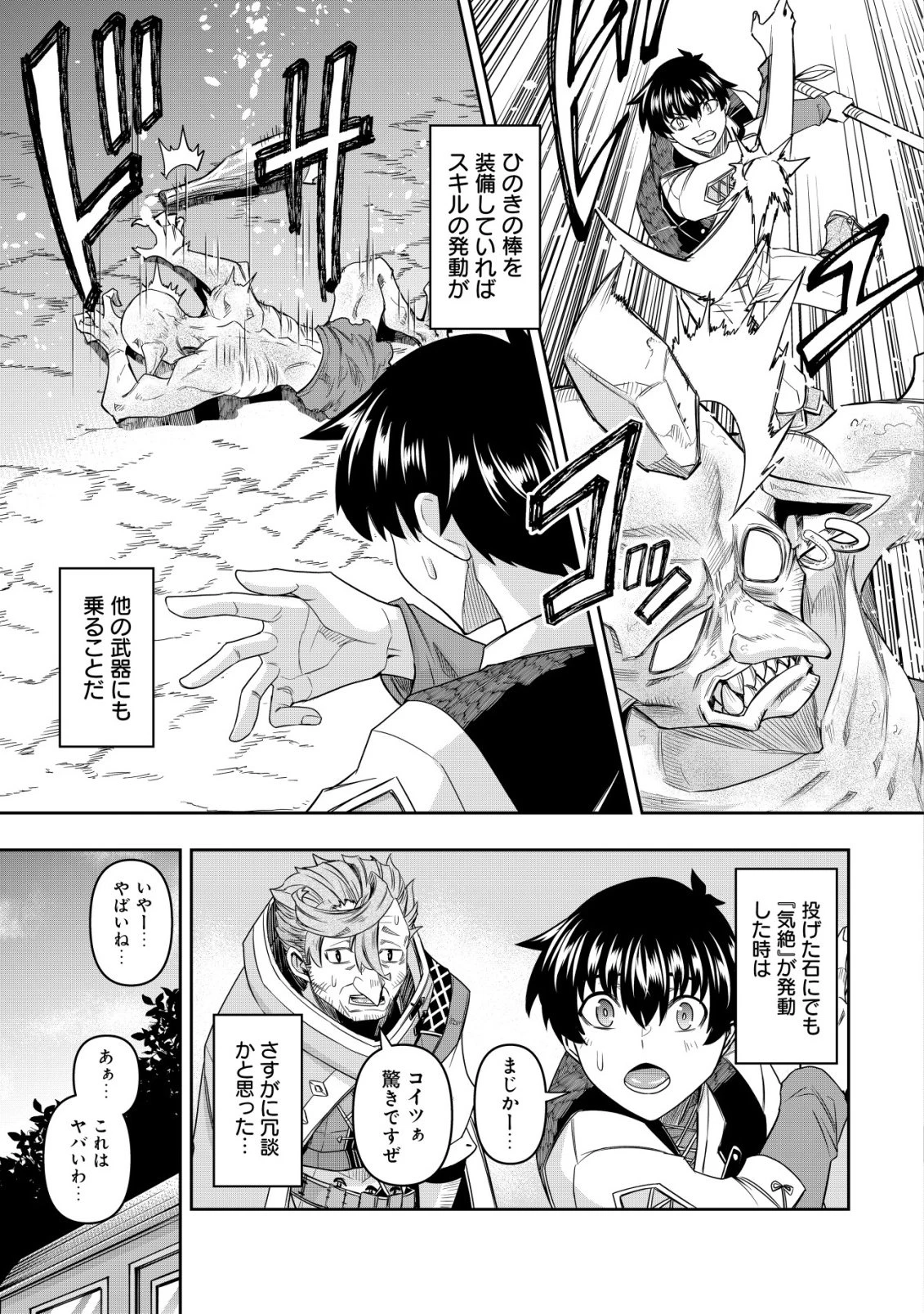 ガチャ勇者のストーリークエスト!!〜勇者のスキルとして与えられた『ガチャ』の確率がシブ過ぎるんですけど、何とかなりませんかね？〜 第3話 - 14