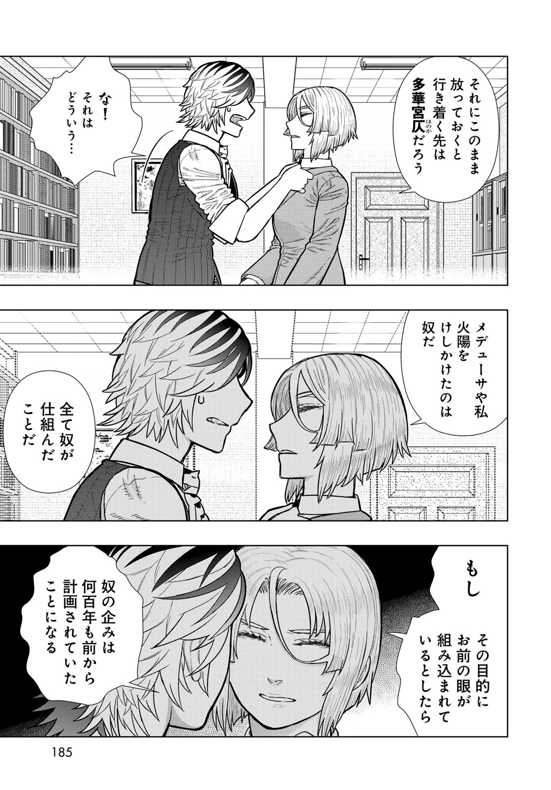 ウィッチクラフトワークス 第120話 - 9