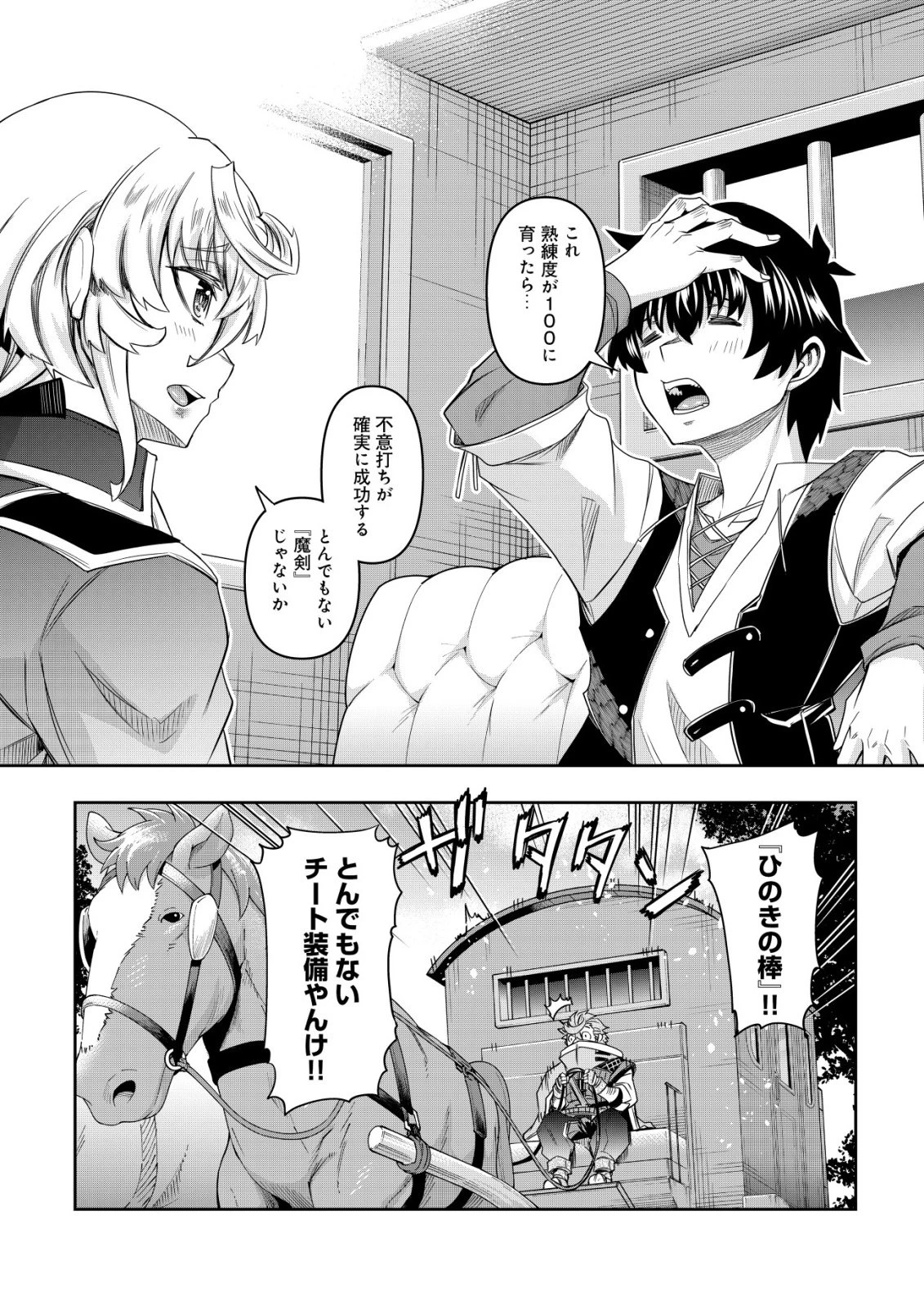 ガチャ勇者のストーリークエスト!!〜勇者のスキルとして与えられた『ガチャ』の確率がシブ過ぎるんですけど、何とかなりませんかね？〜 第3話 - 15