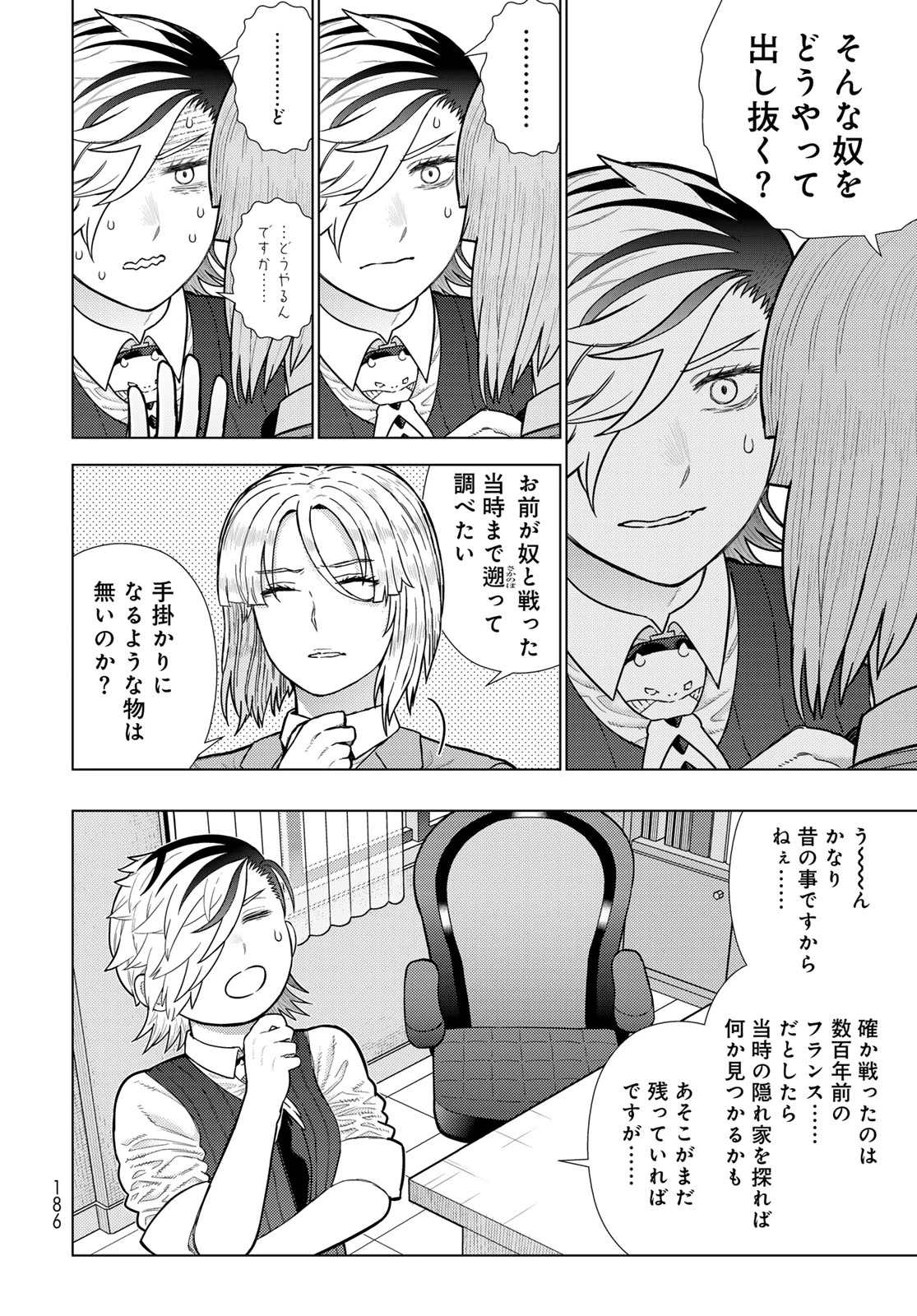 ウィッチクラフトワークス 第120話 - 10