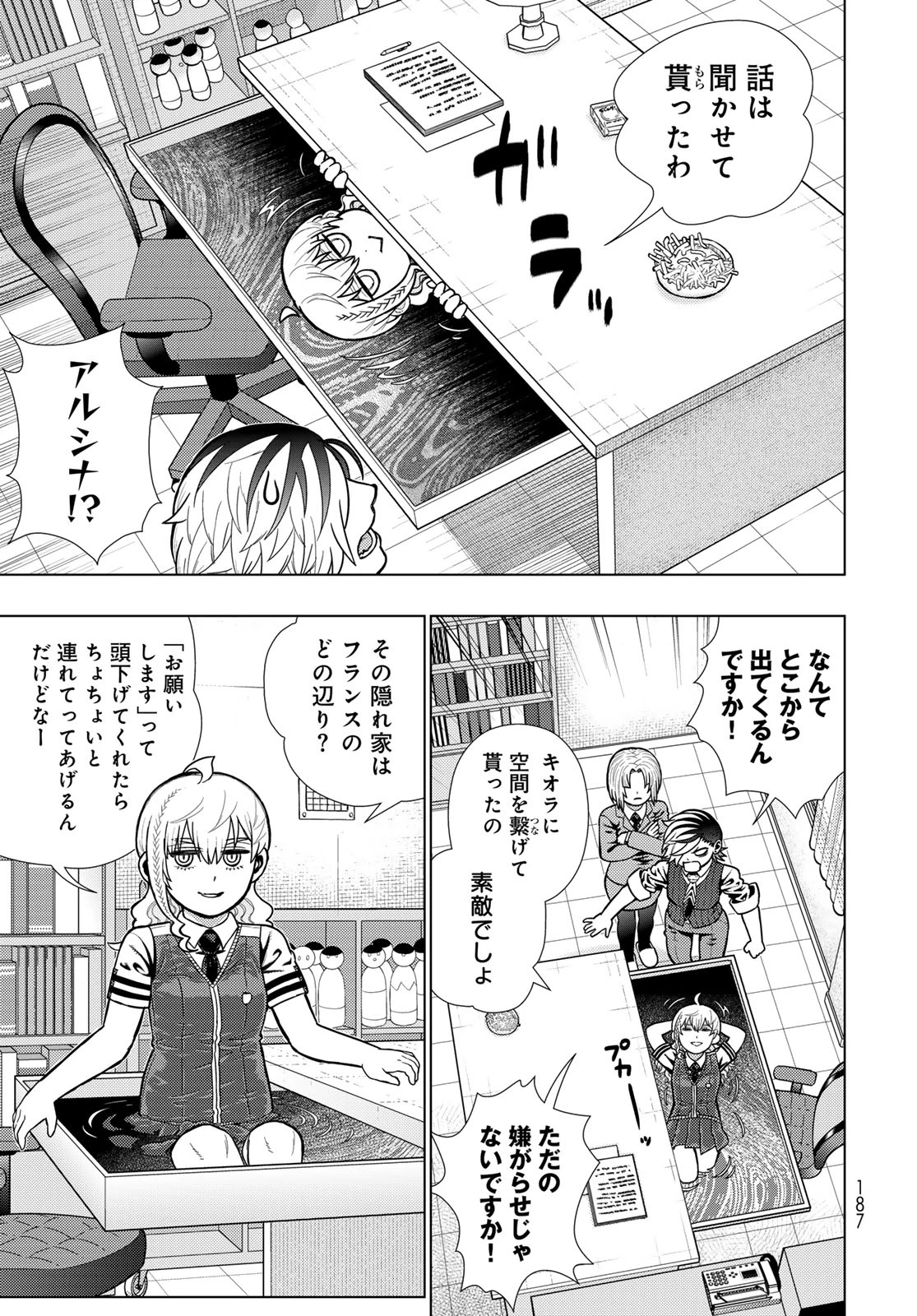 ウィッチクラフトワークス 第120話 - 11