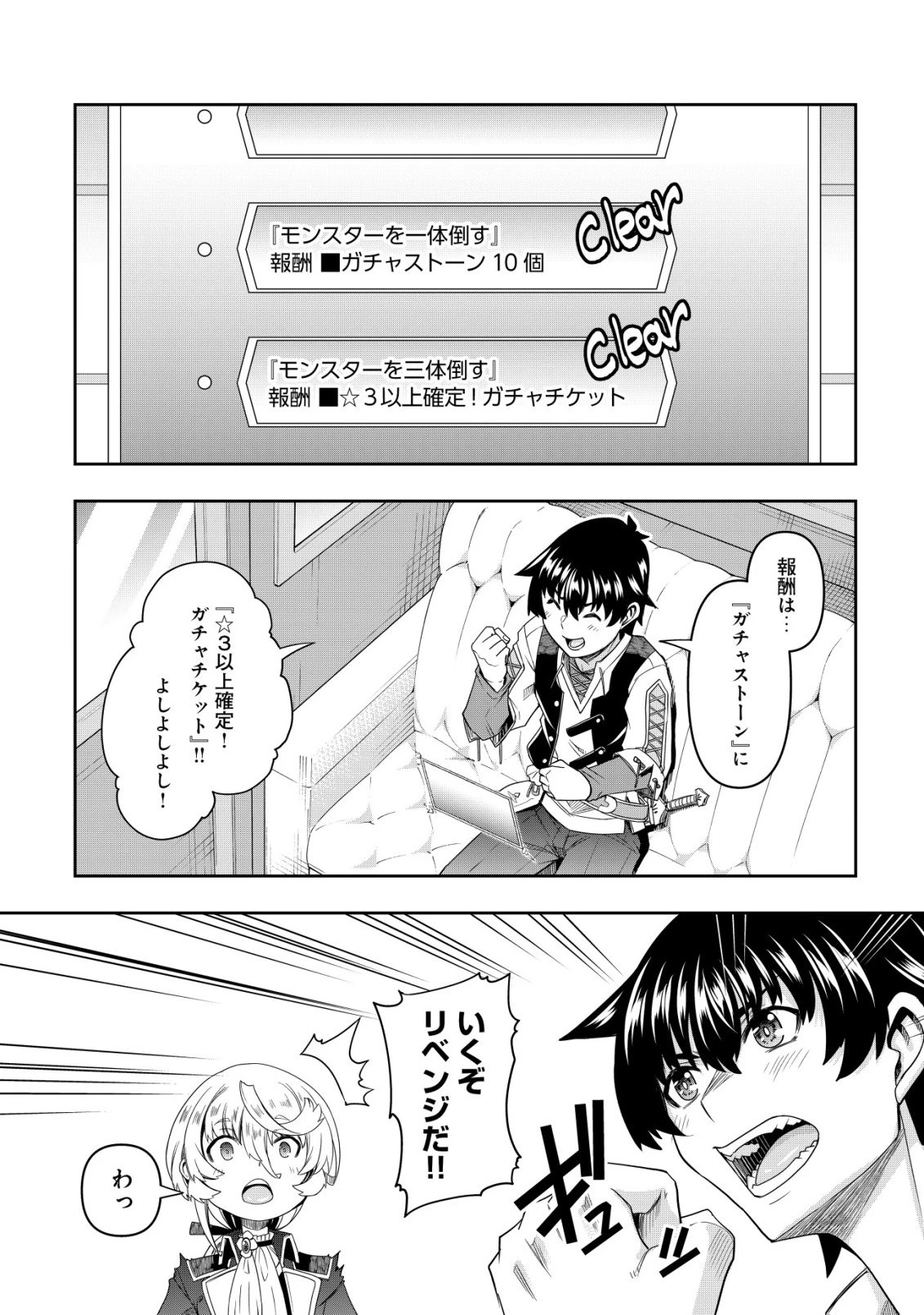 ガチャ勇者のストーリークエスト!!〜勇者のスキルとして与えられた『ガチャ』の確率がシブ過ぎるんですけど、何とかなりませんかね？〜 第3話 - 17