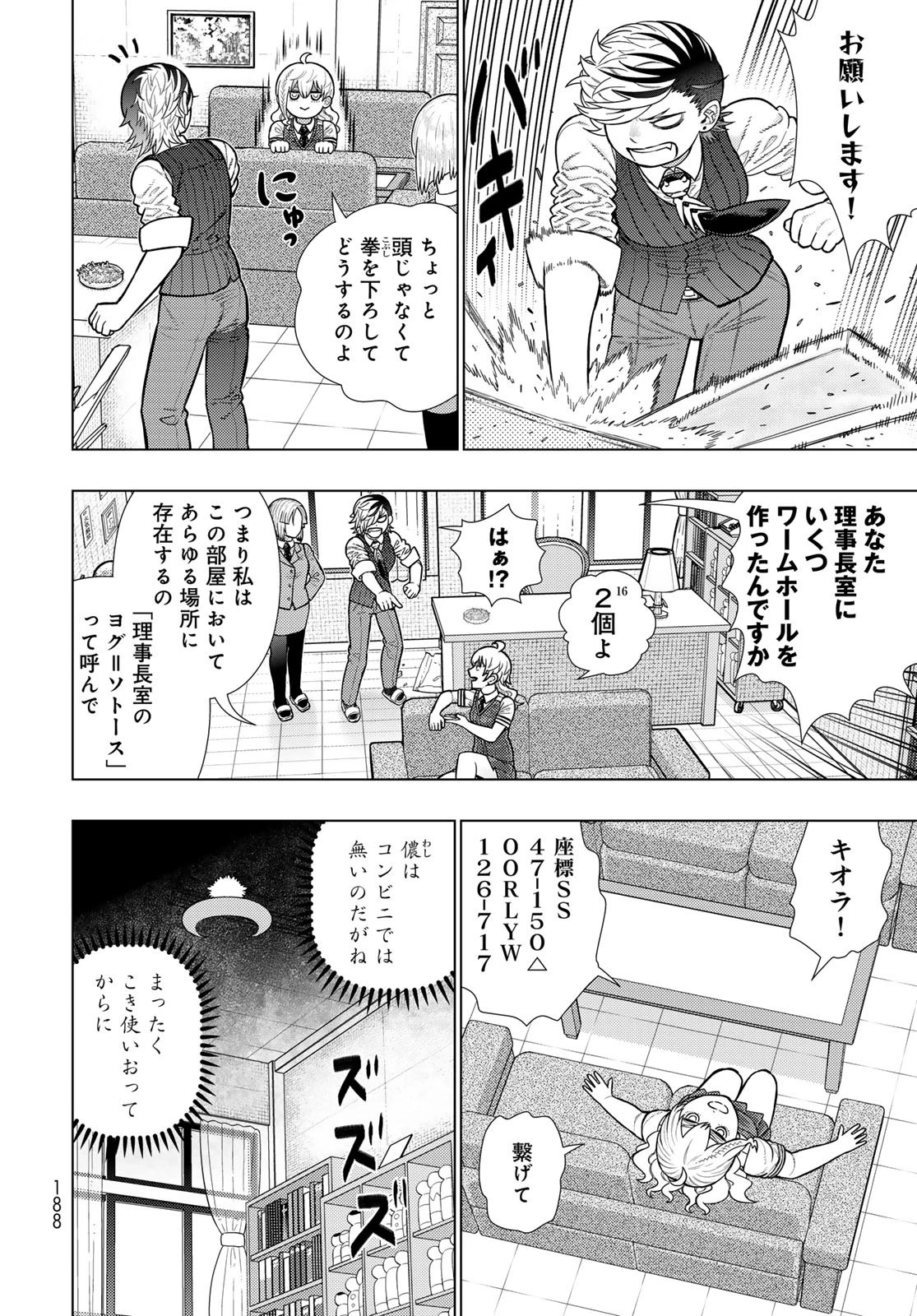ウィッチクラフトワークス 第120話 - 12