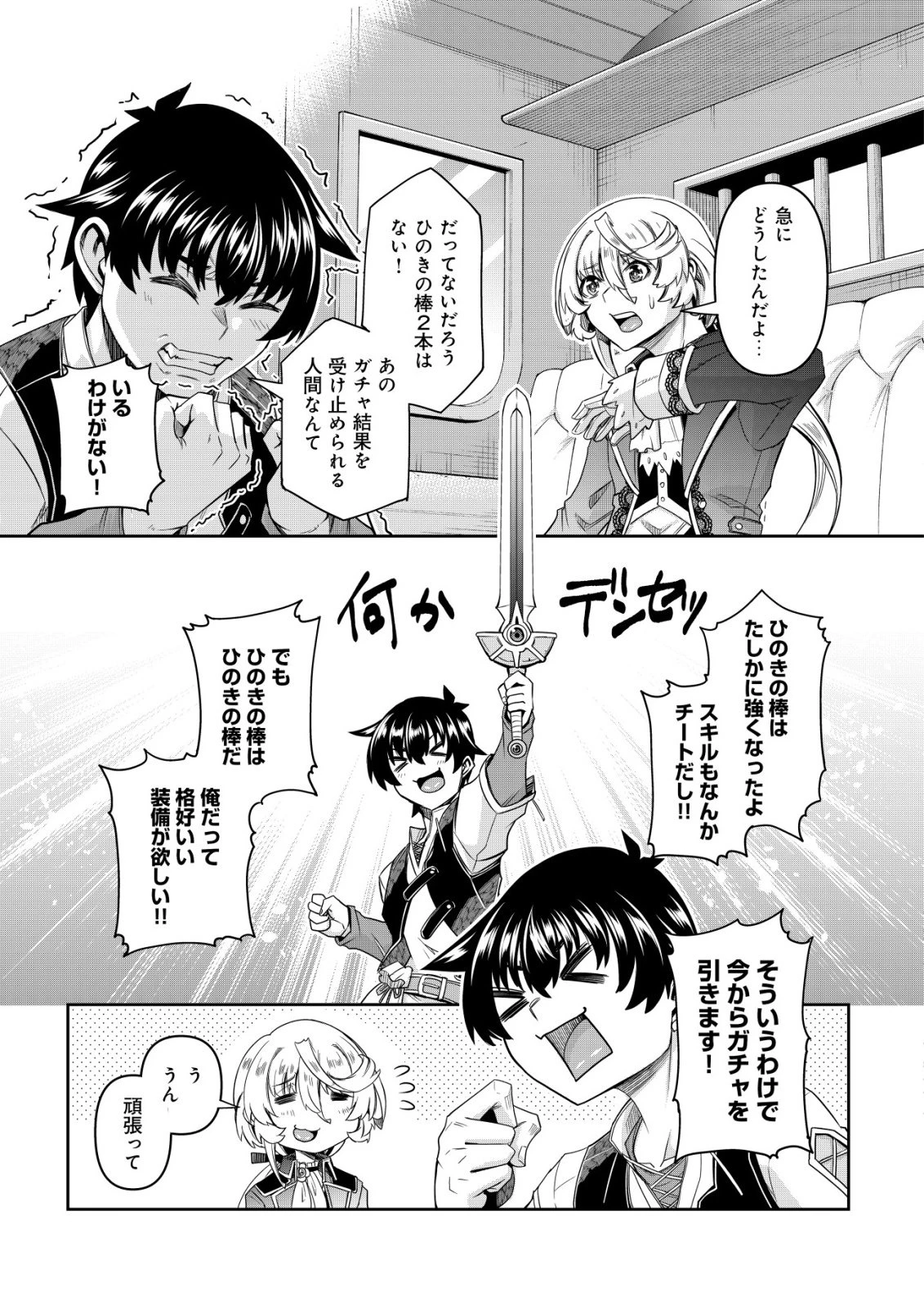 ガチャ勇者のストーリークエスト!!〜勇者のスキルとして与えられた『ガチャ』の確率がシブ過ぎるんですけど、何とかなりませんかね？〜 第3話 - 18