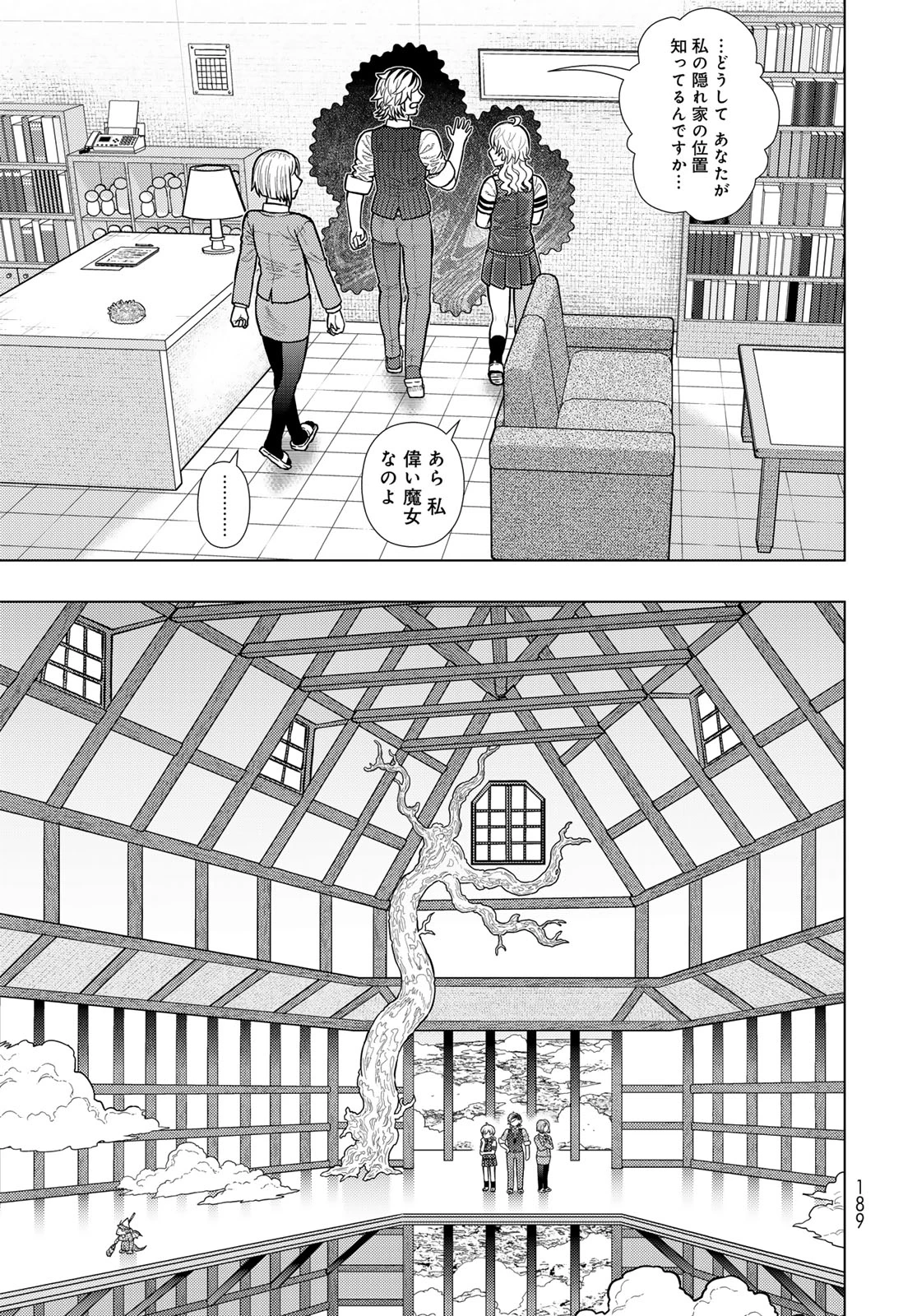 ウィッチクラフトワークス 第120話 - 13