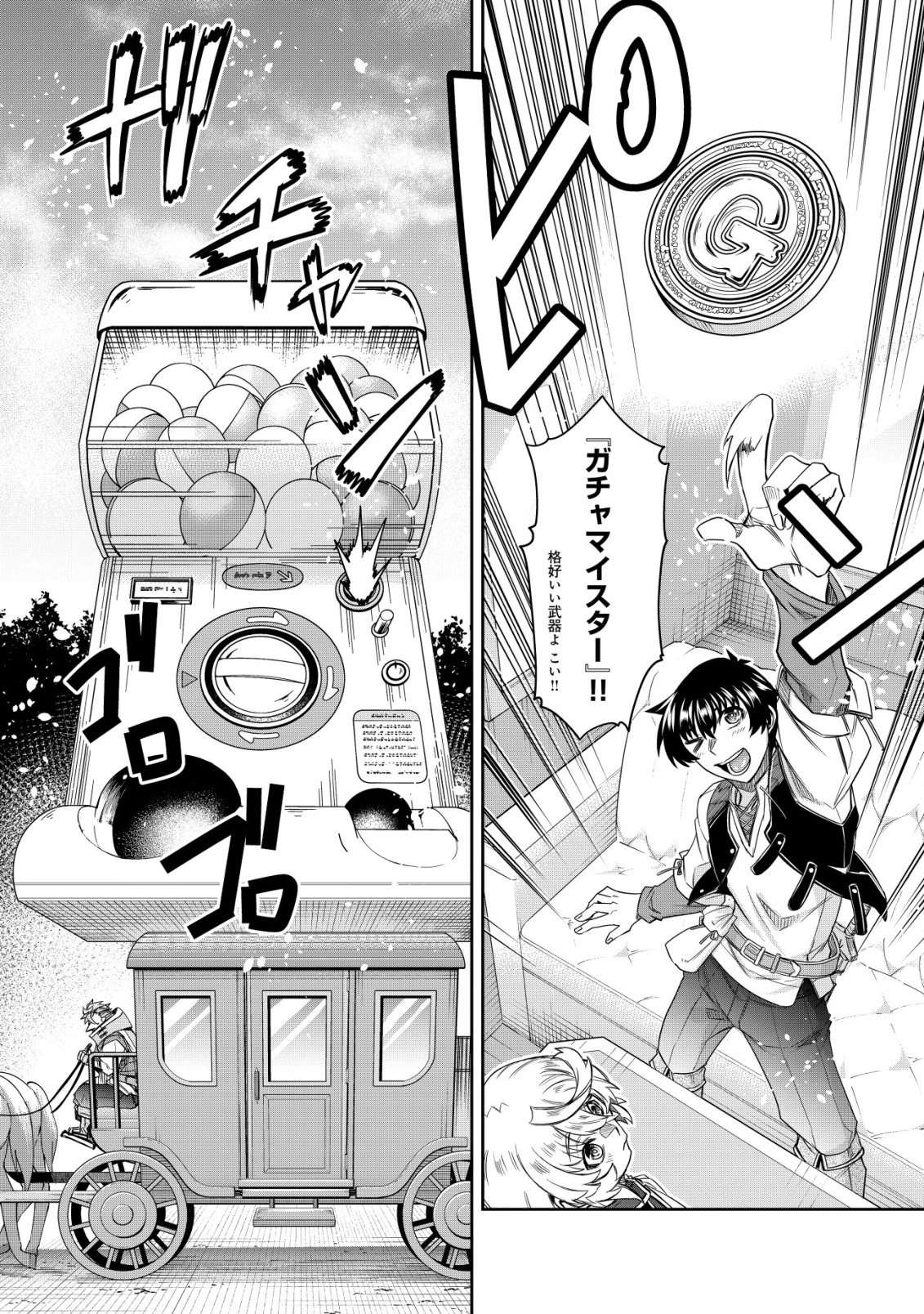 ガチャ勇者のストーリークエスト!!〜勇者のスキルとして与えられた『ガチャ』の確率がシブ過ぎるんですけど、何とかなりませんかね？〜 第3話 - 19