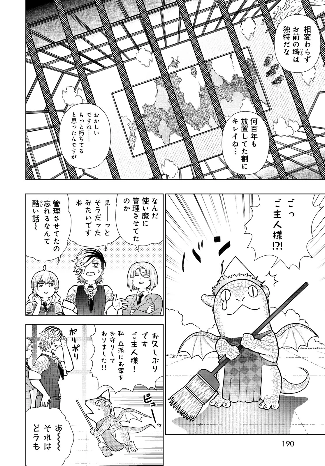 ウィッチクラフトワークス 第120話 - 14