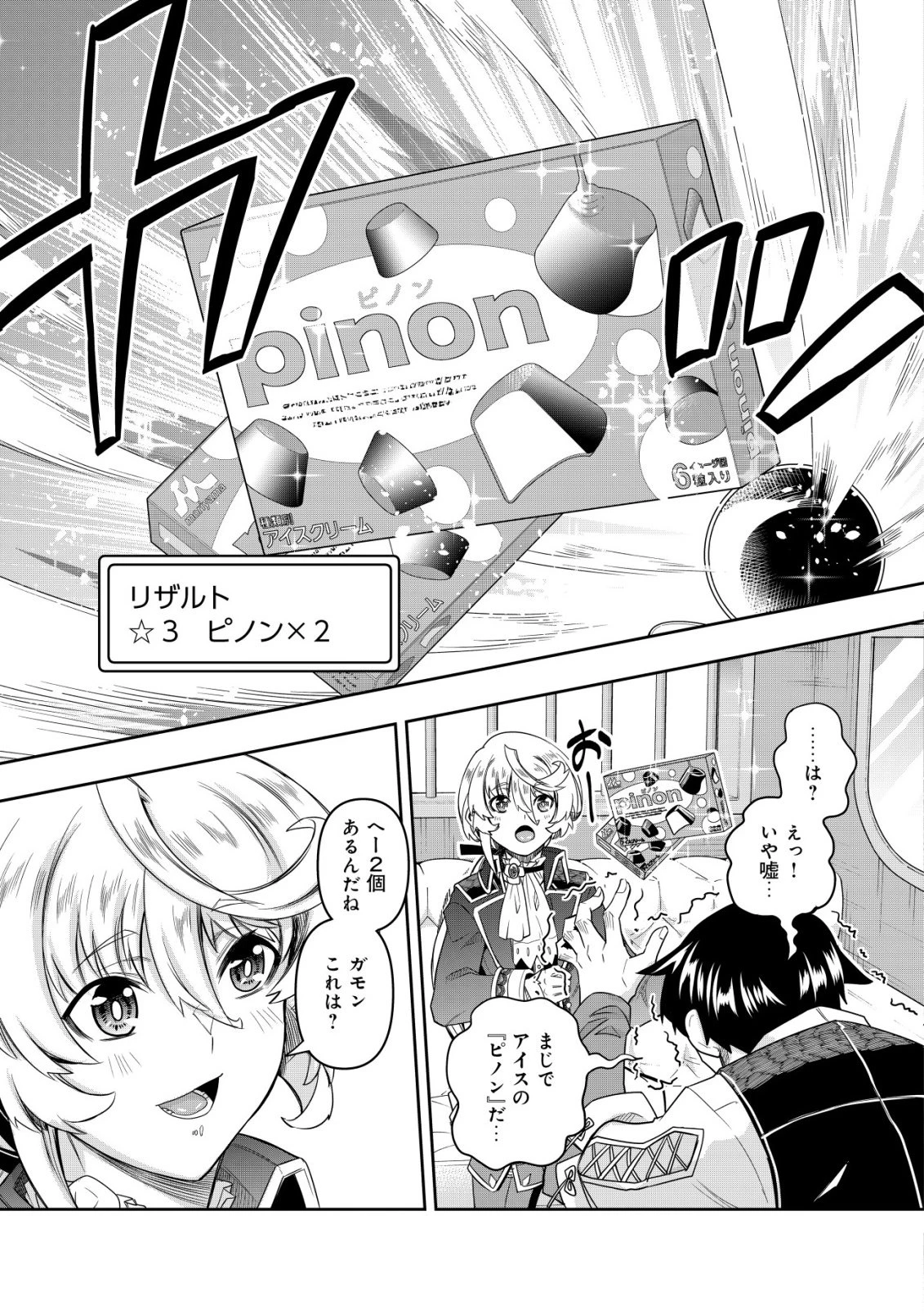 ガチャ勇者のストーリークエスト!!〜勇者のスキルとして与えられた『ガチャ』の確率がシブ過ぎるんですけど、何とかなりませんかね？〜 第3話 - 20