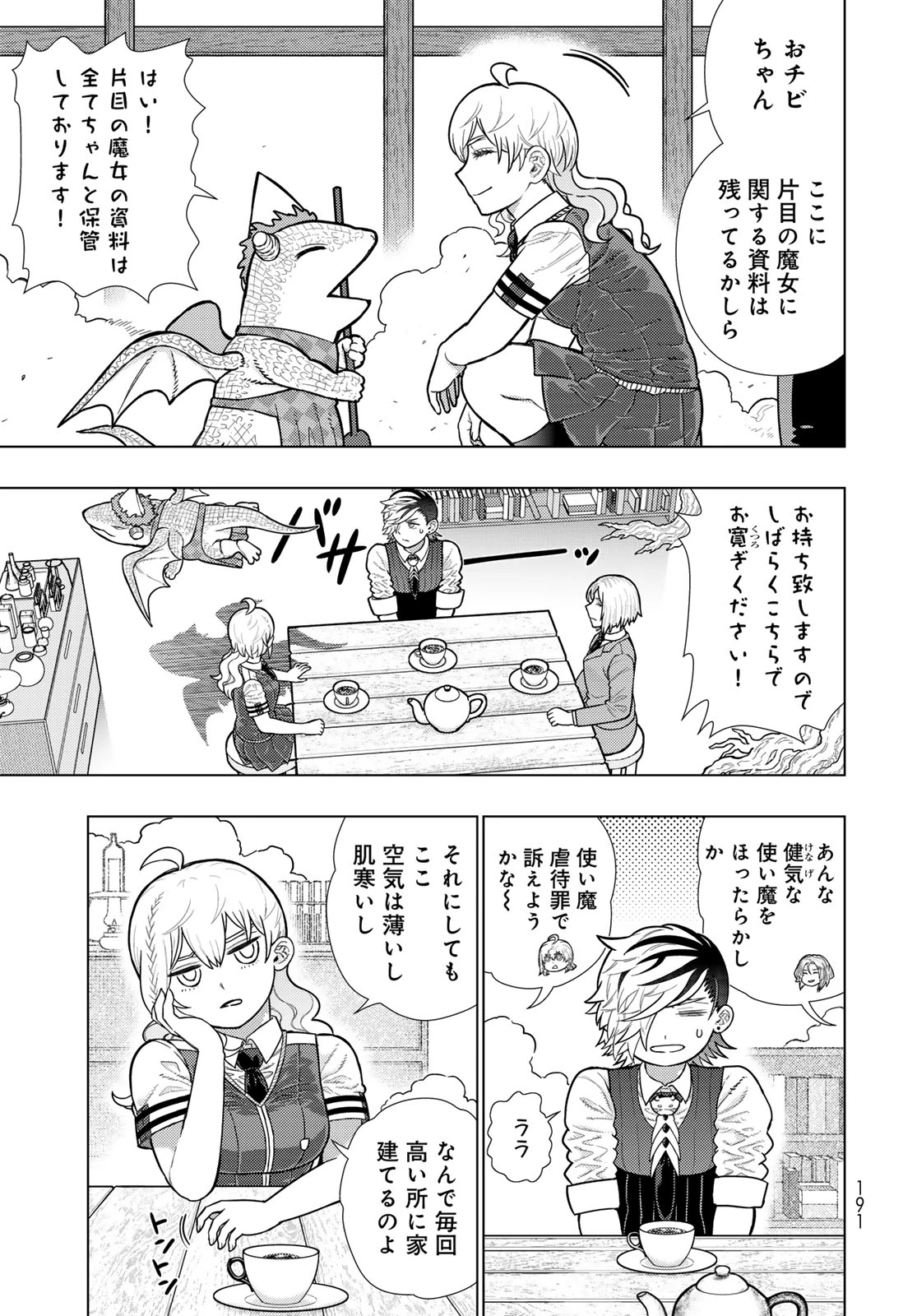 ウィッチクラフトワークス 第120話 - 15