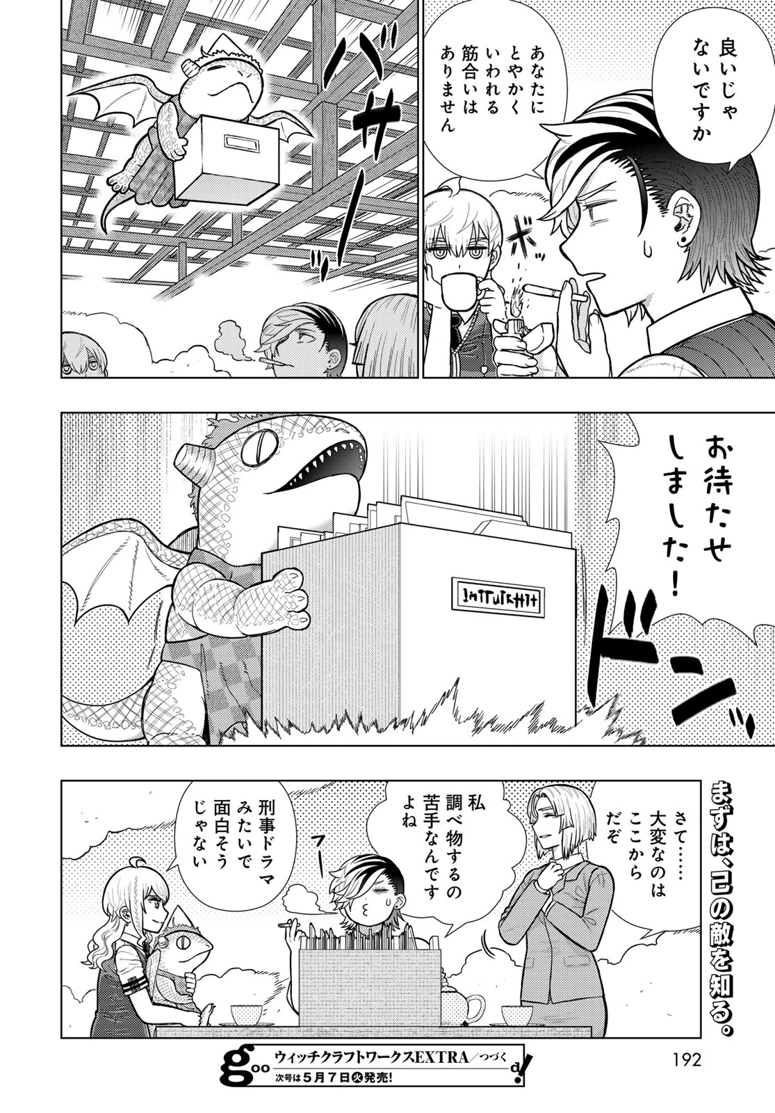 ウィッチクラフトワークス 第120話 - 16
