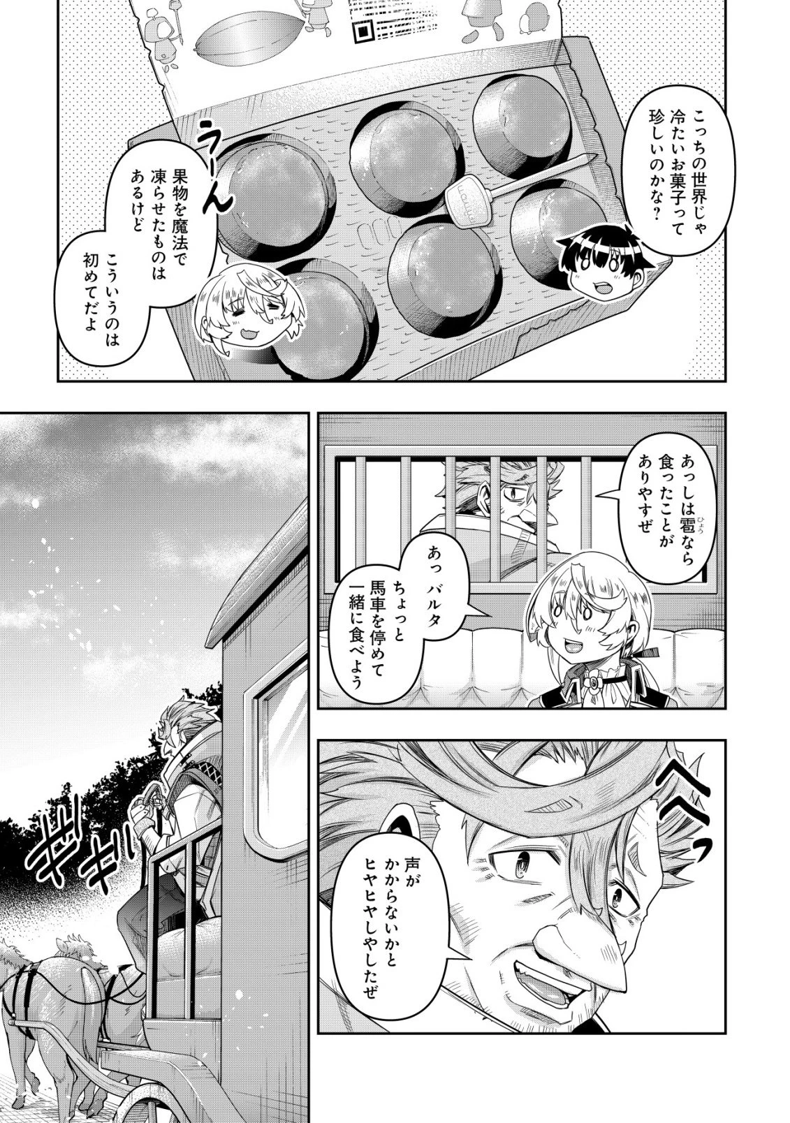 ガチャ勇者のストーリークエスト!!〜勇者のスキルとして与えられた『ガチャ』の確率がシブ過ぎるんですけど、何とかなりませんかね？〜 第3話 - 22