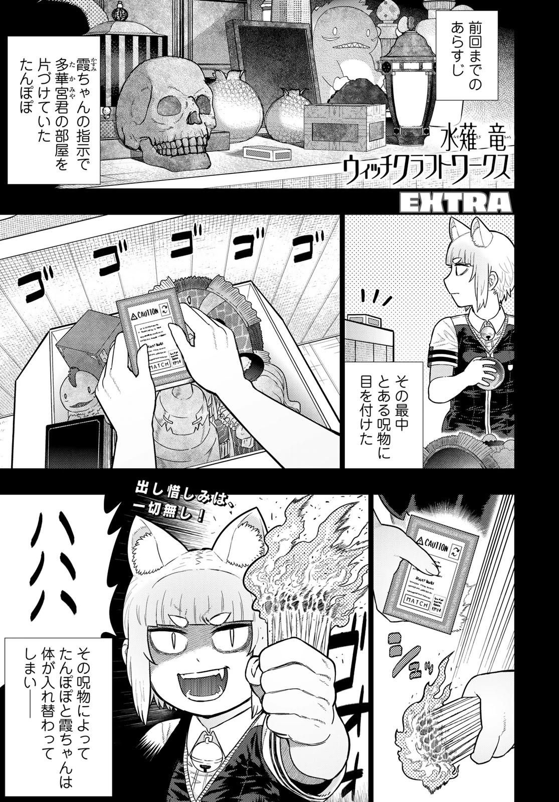 ウィッチクラフトワークス 第119話 - 1