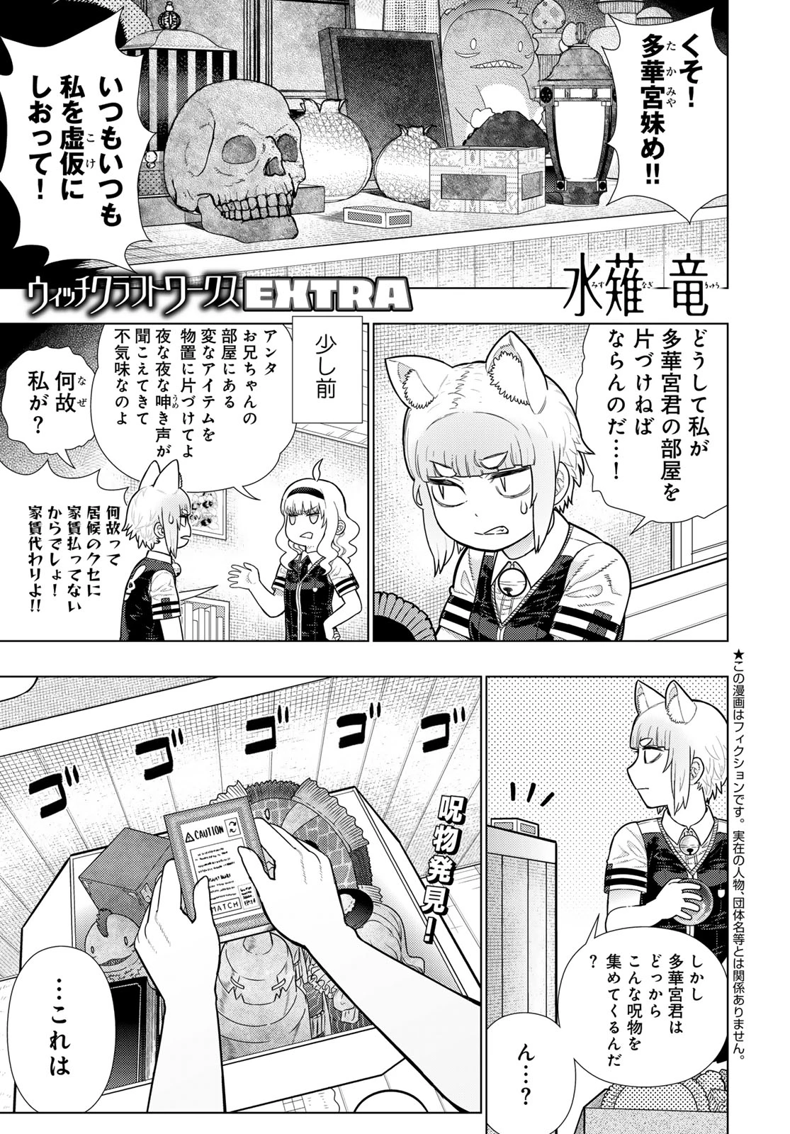 ウィッチクラフトワークス 第118話 - 1