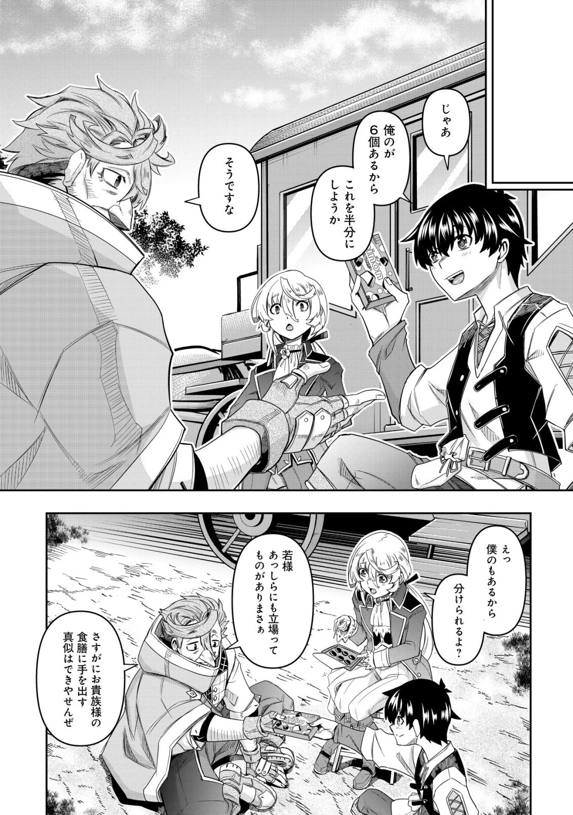 ガチャ勇者のストーリークエスト!!〜勇者のスキルとして与えられた『ガチャ』の確率がシブ過ぎるんですけど、何とかなりませんかね？〜 第3話 - 23