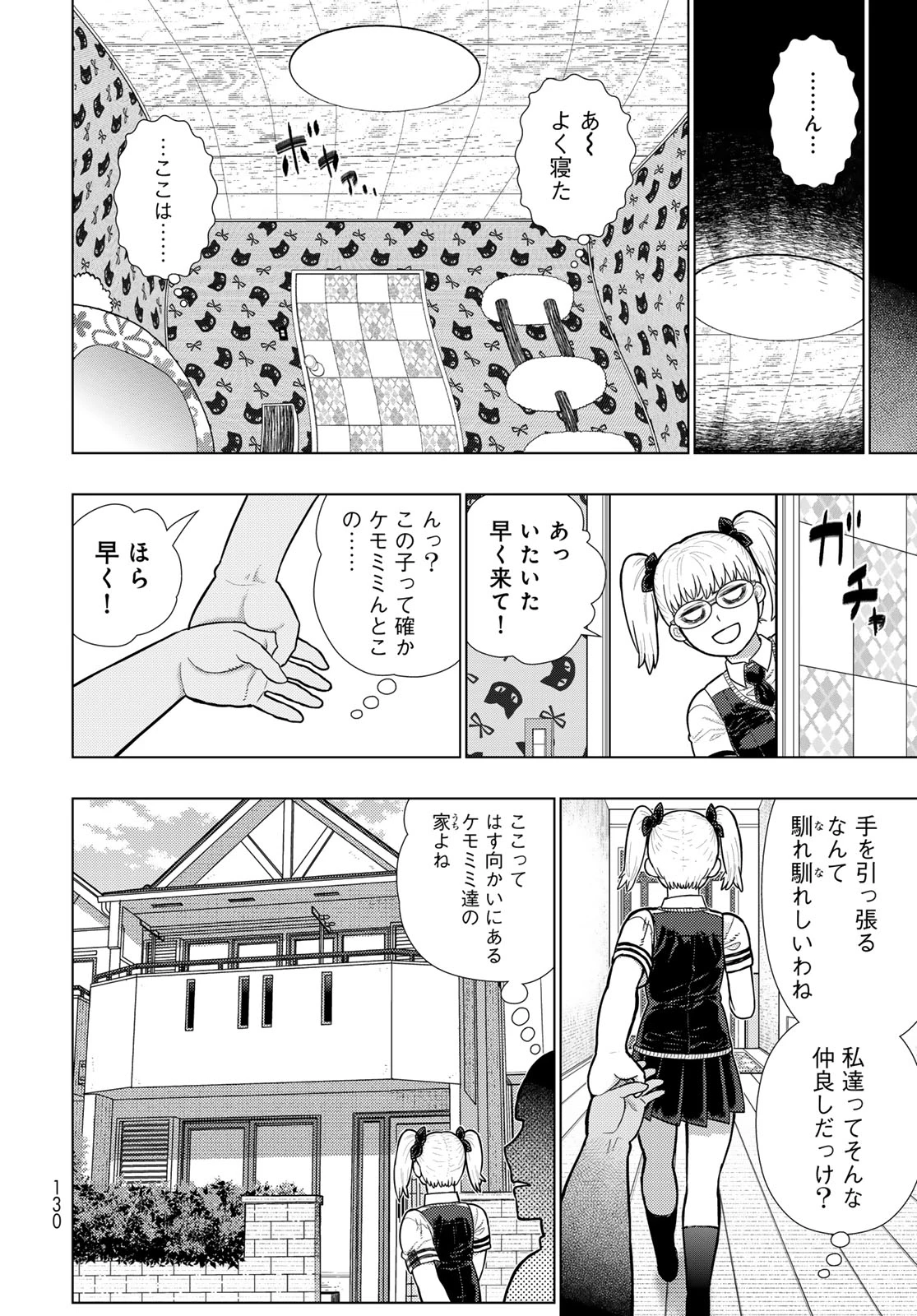 ウィッチクラフトワークス 第119話 - 2